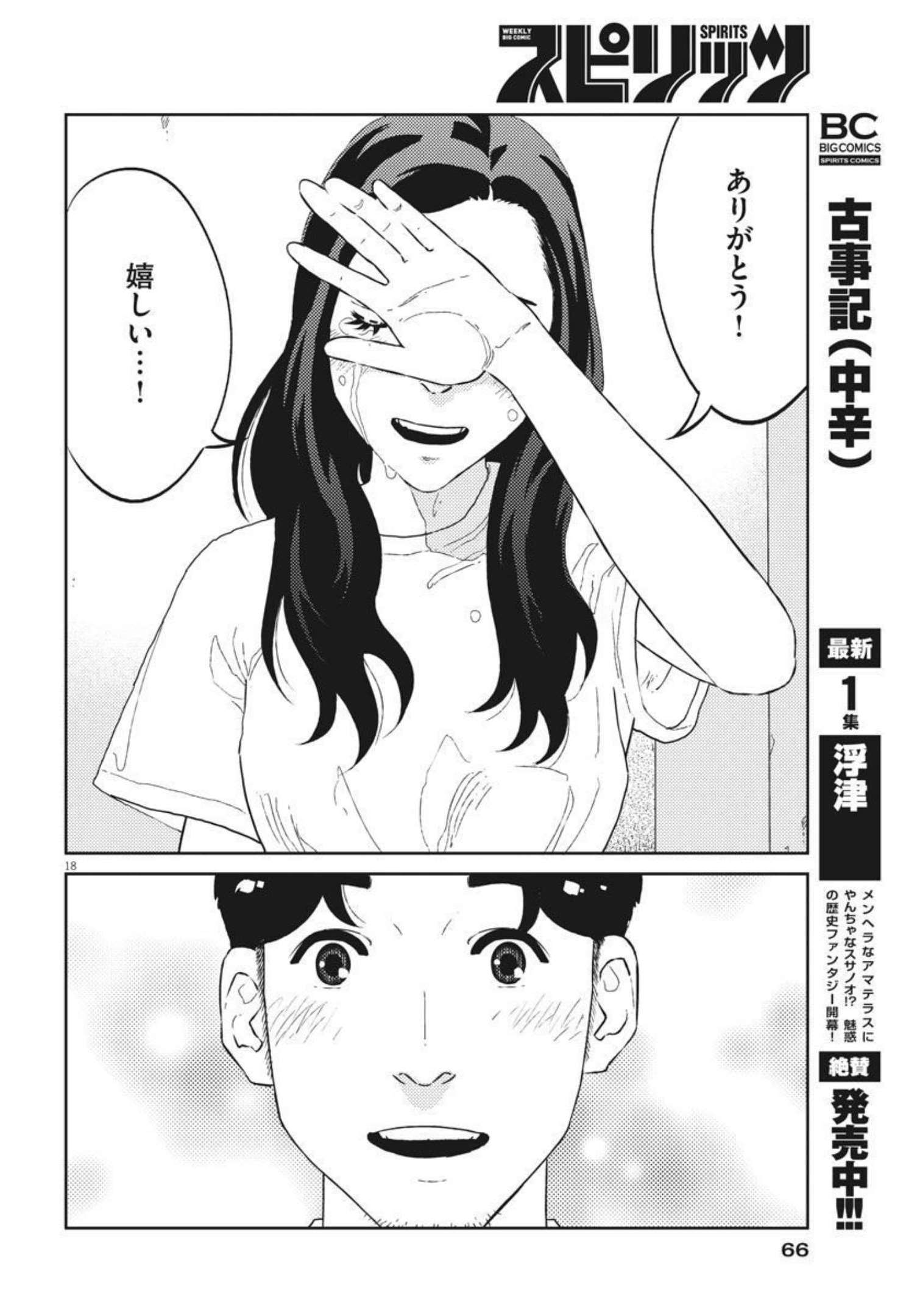 プラタナスの実−小児科医療チャンネル− 第39話 - Page 18