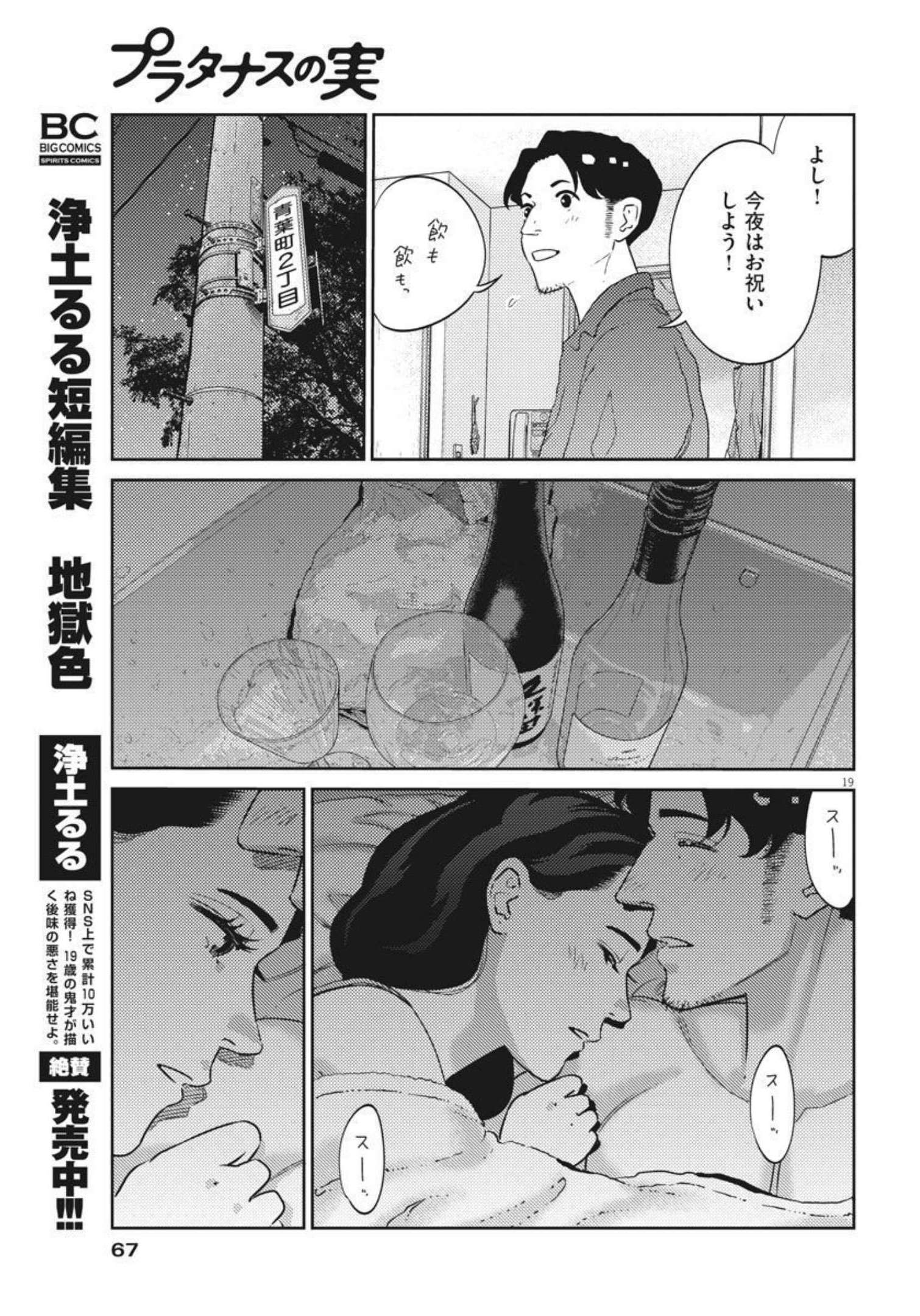 プラタナスの実−小児科医療チャンネル− 第39話 - Page 19