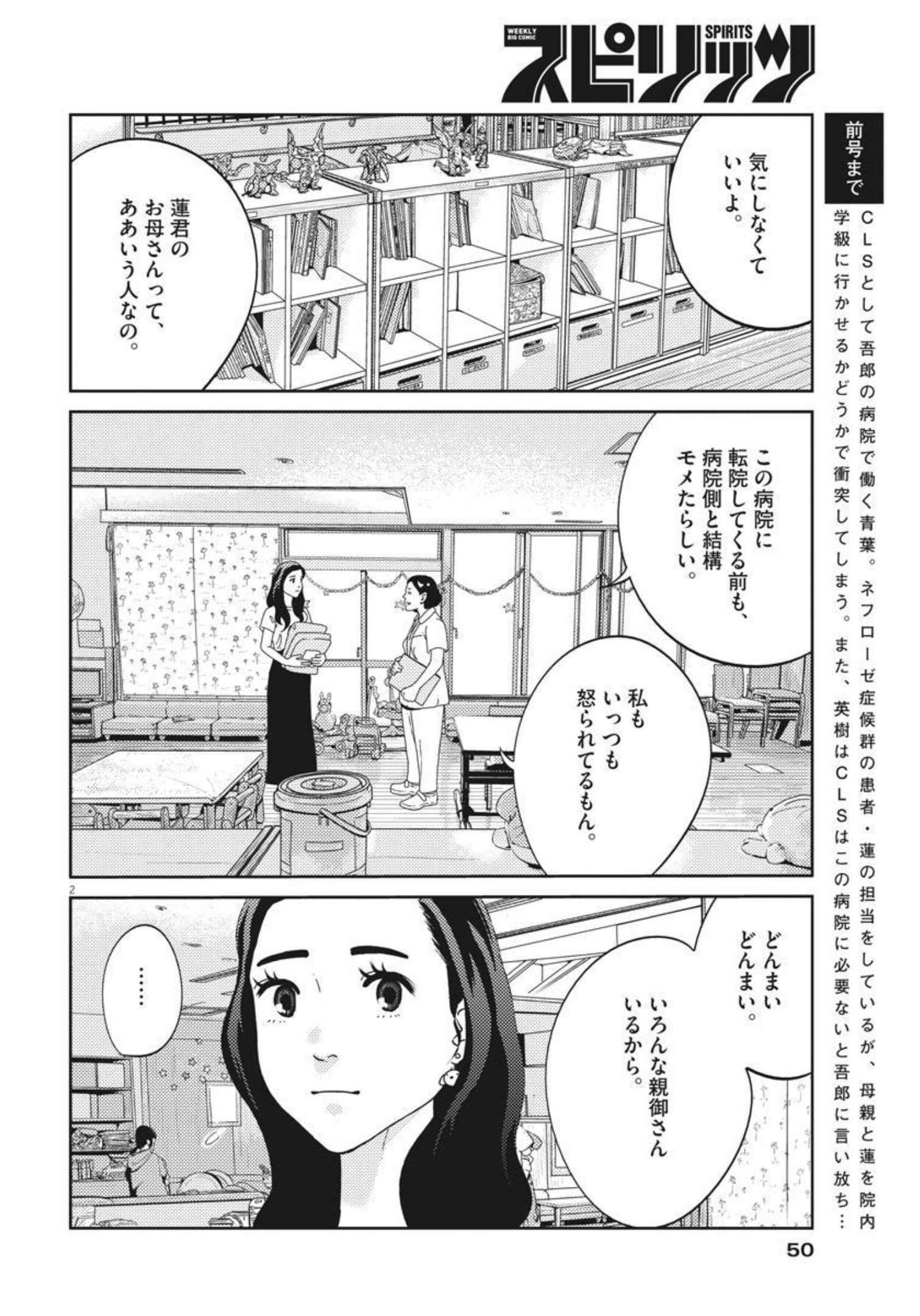 プラタナスの実−小児科医療チャンネル− 第39話 - Page 2