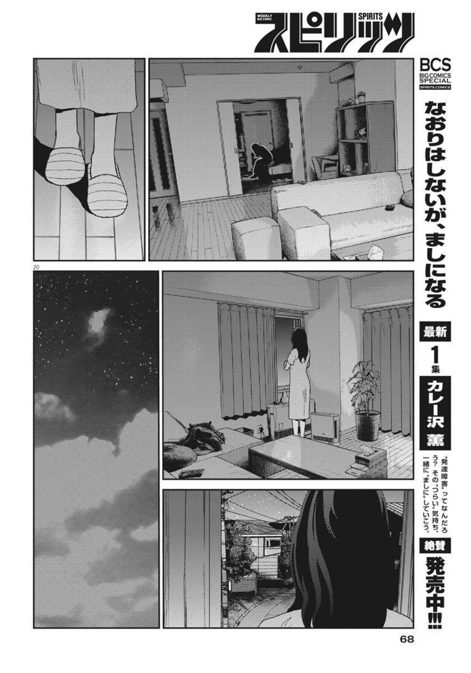 プラタナスの実−小児科医療チャンネル− 第39話 - Page 20