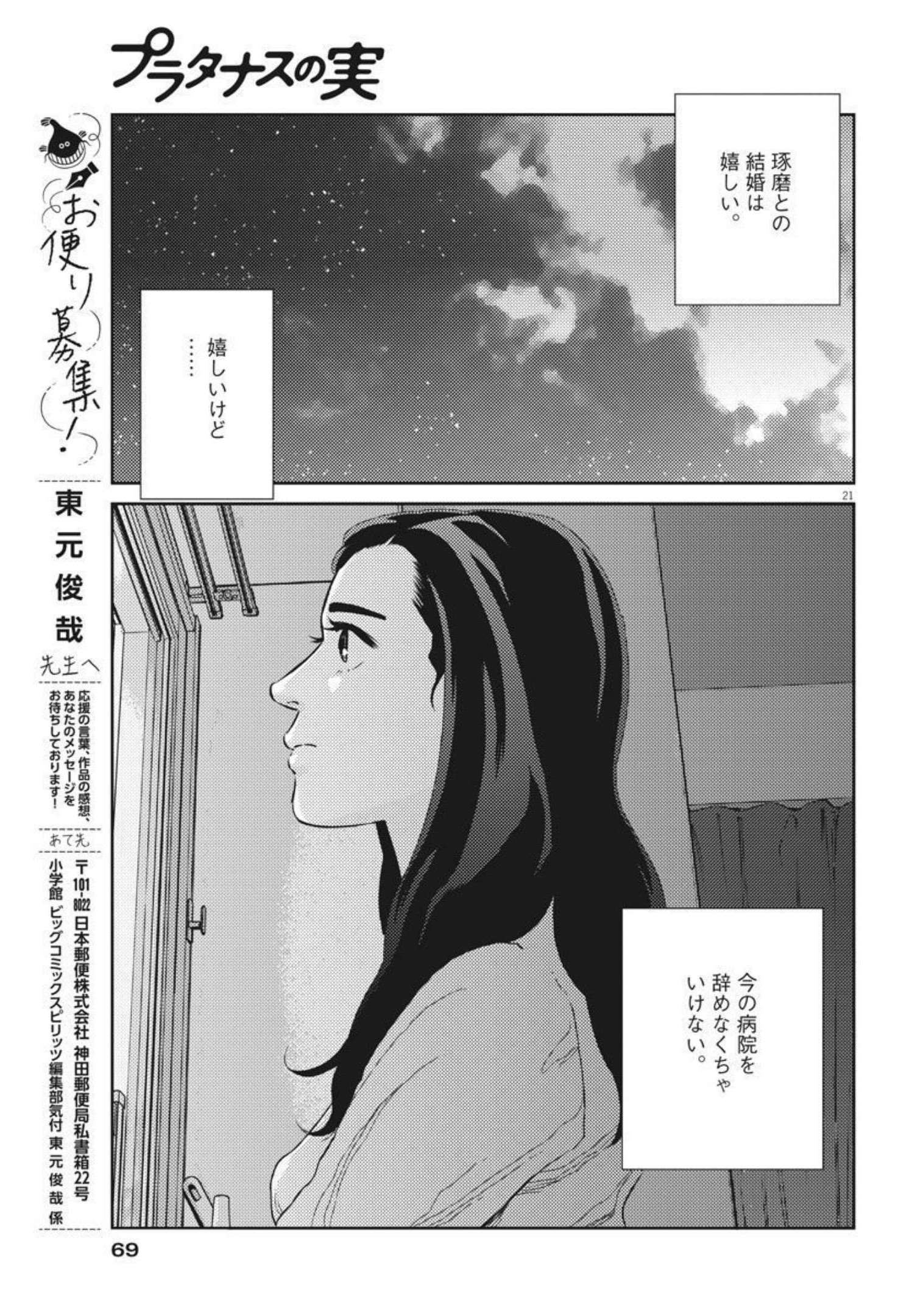 プラタナスの実−小児科医療チャンネル− 第39話 - Page 21