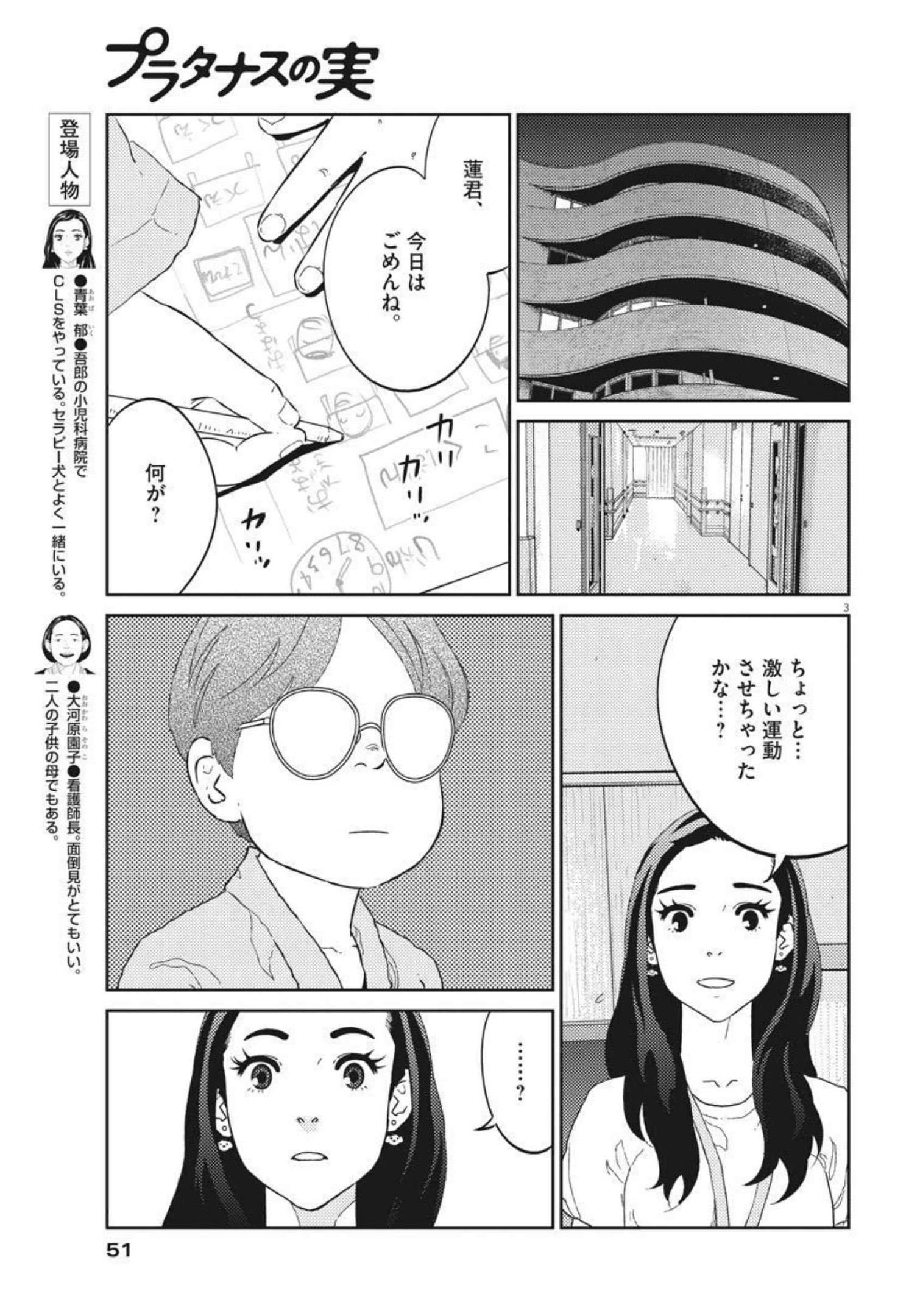 プラタナスの実−小児科医療チャンネル− 第39話 - Page 3