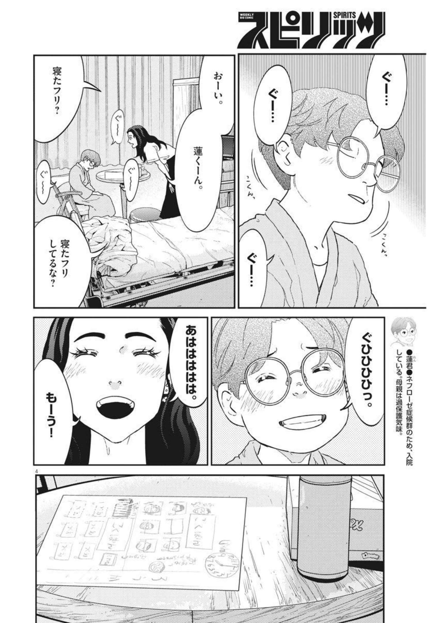 プラタナスの実−小児科医療チャンネル− 第39話 - Page 4