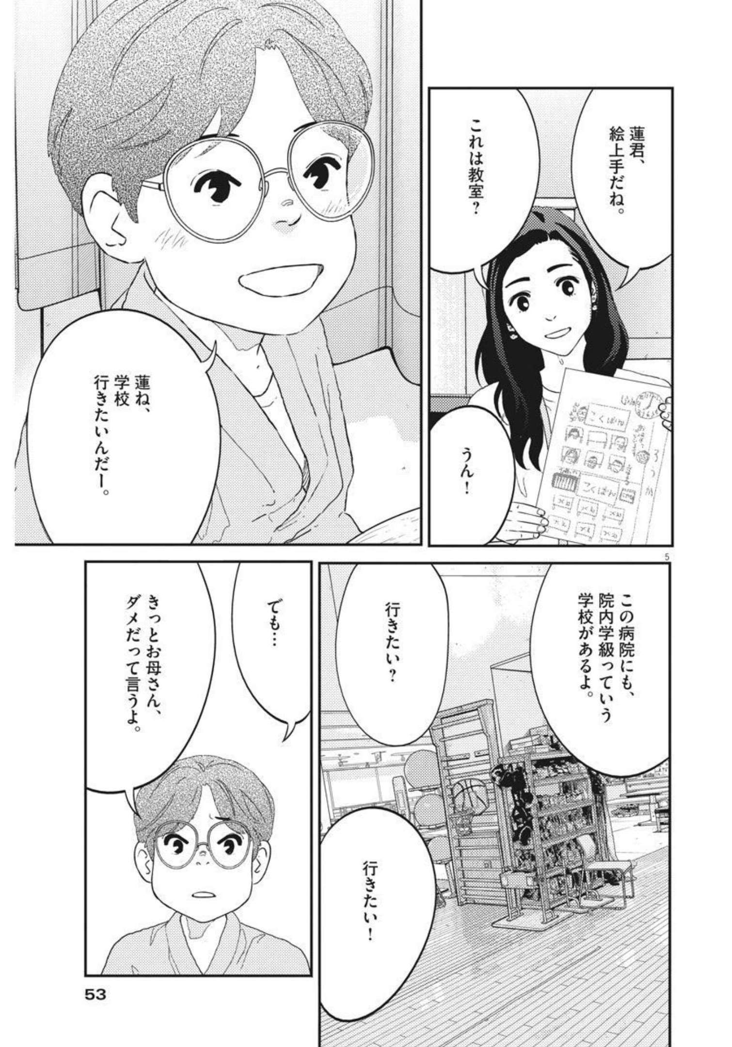 プラタナスの実−小児科医療チャンネル− 第39話 - Page 5