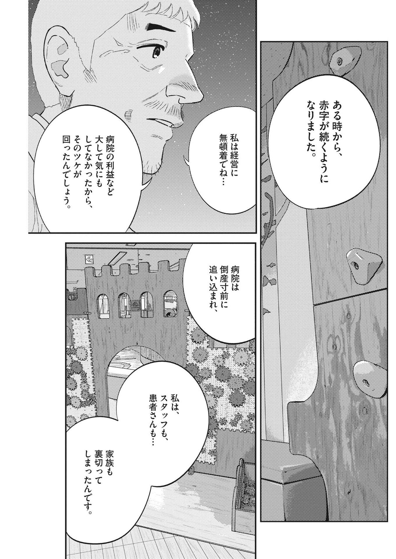 プラタナスの実−小児科医療チャンネル− 第45話 - Page 15