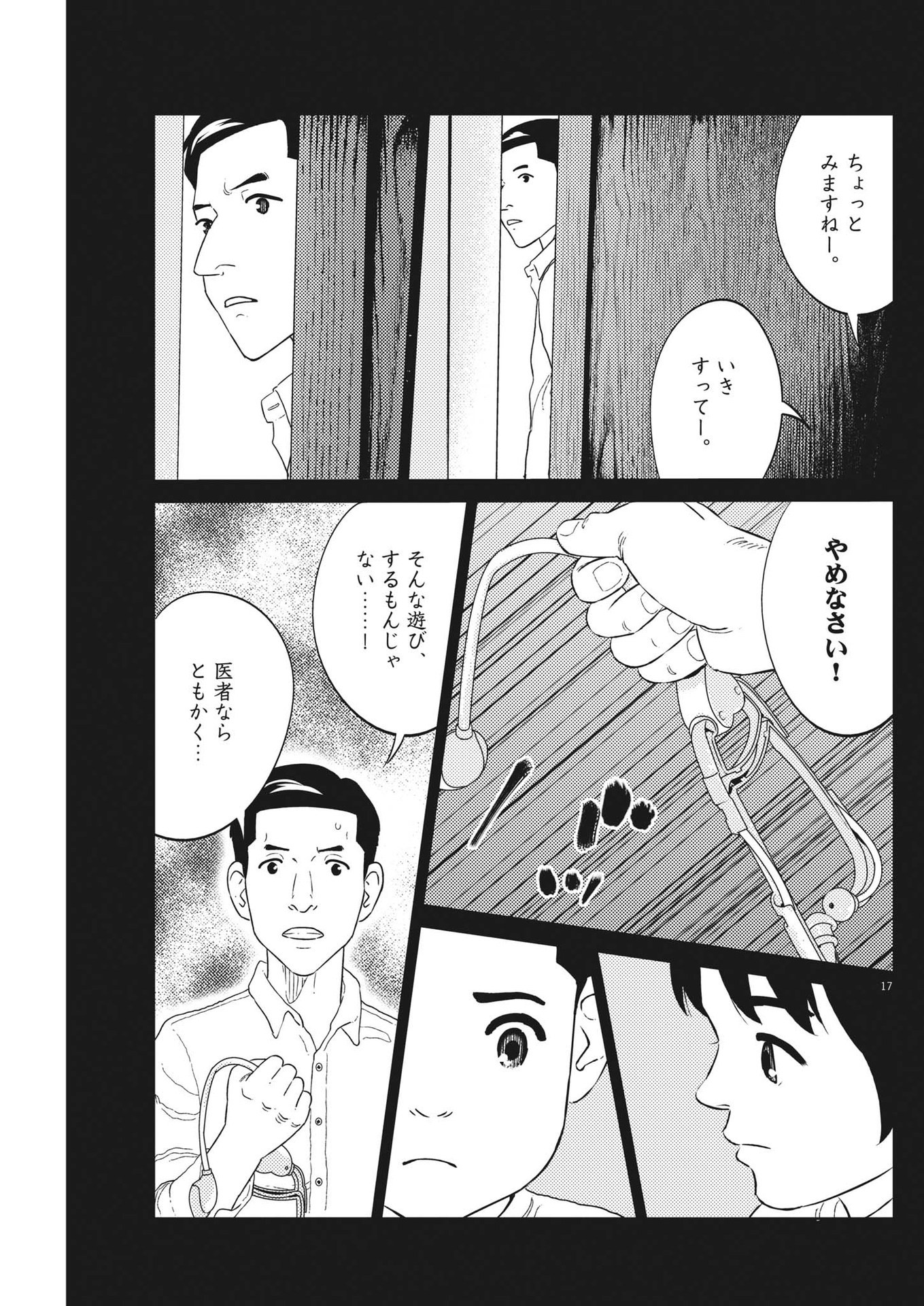 プラタナスの実−小児科医療チャンネル− 第45話 - Page 17