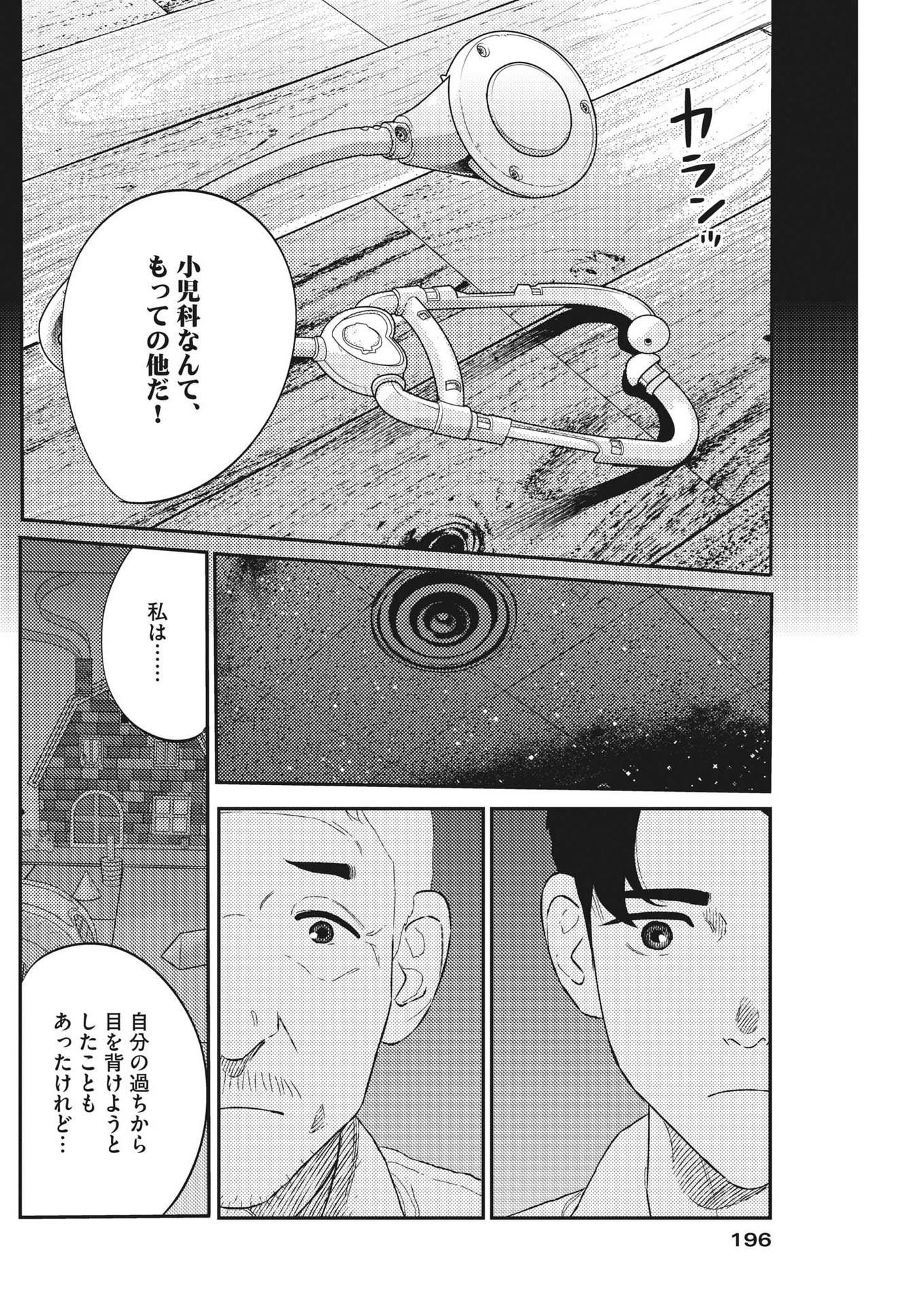 プラタナスの実−小児科医療チャンネル− 第45話 - Page 18