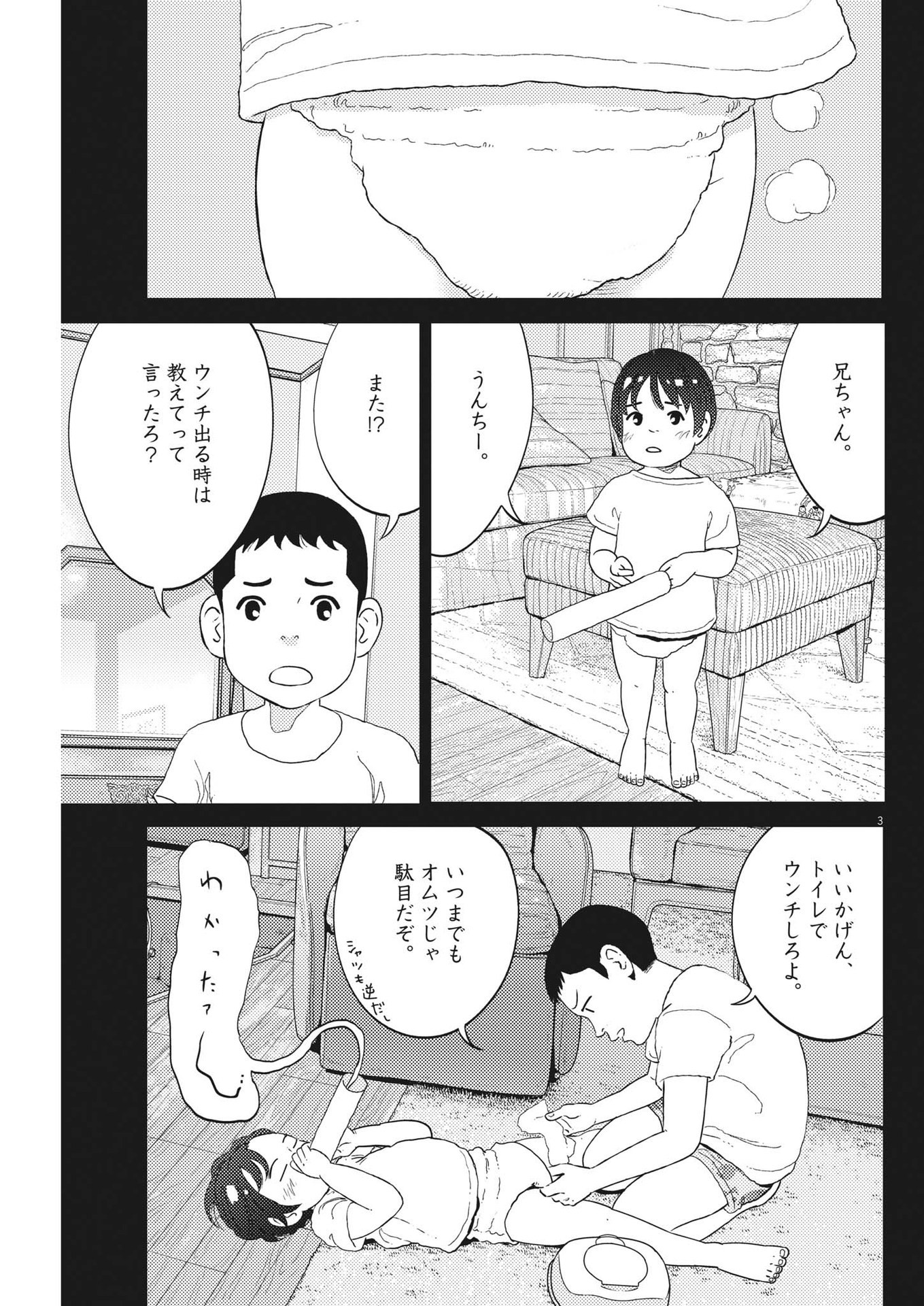 プラタナスの実−小児科医療チャンネル− 第45話 - Page 3