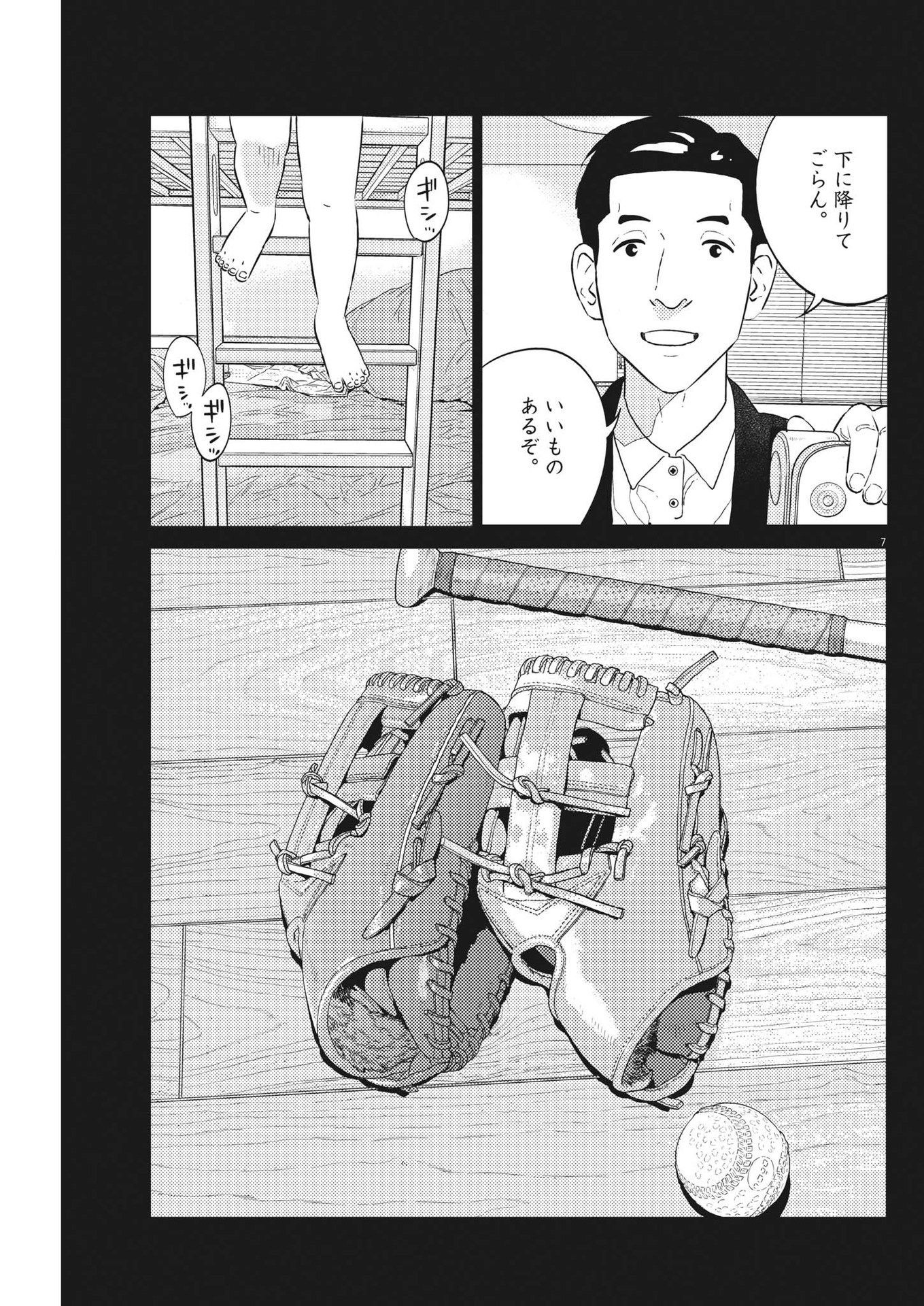 プラタナスの実−小児科医療チャンネル− 第45話 - Page 7