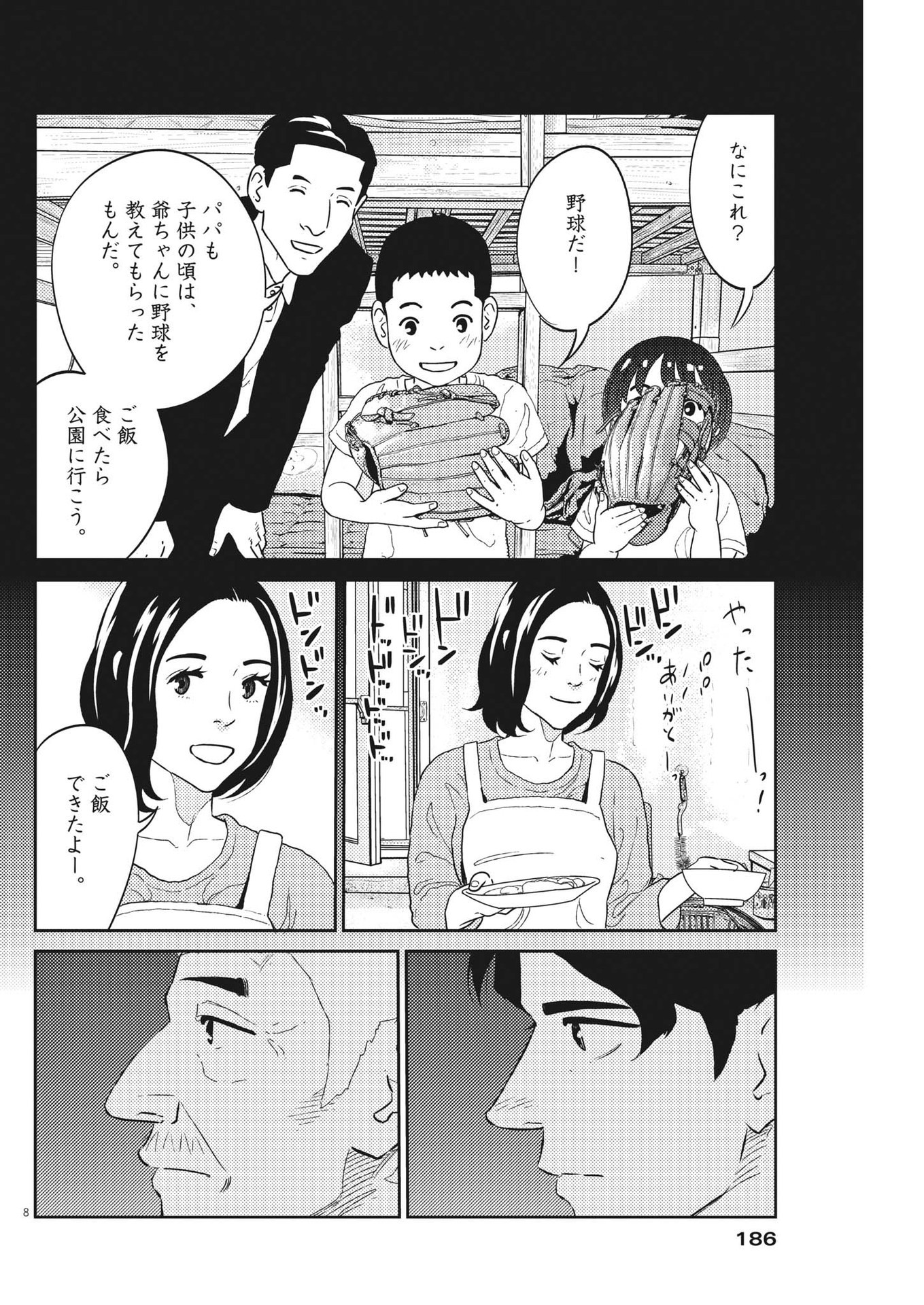 プラタナスの実−小児科医療チャンネル− 第45話 - Page 8