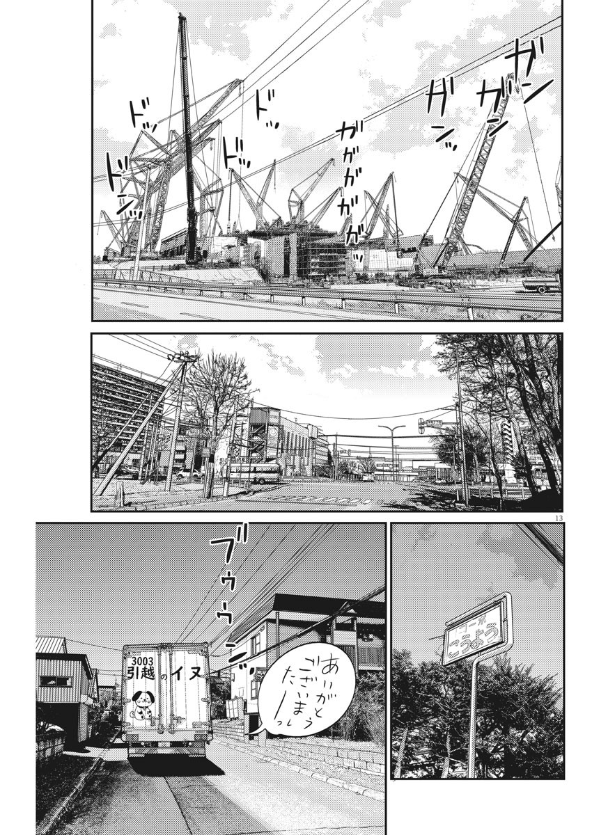 プラタナスの実−小児科医療チャンネル− 第23話 - Page 13