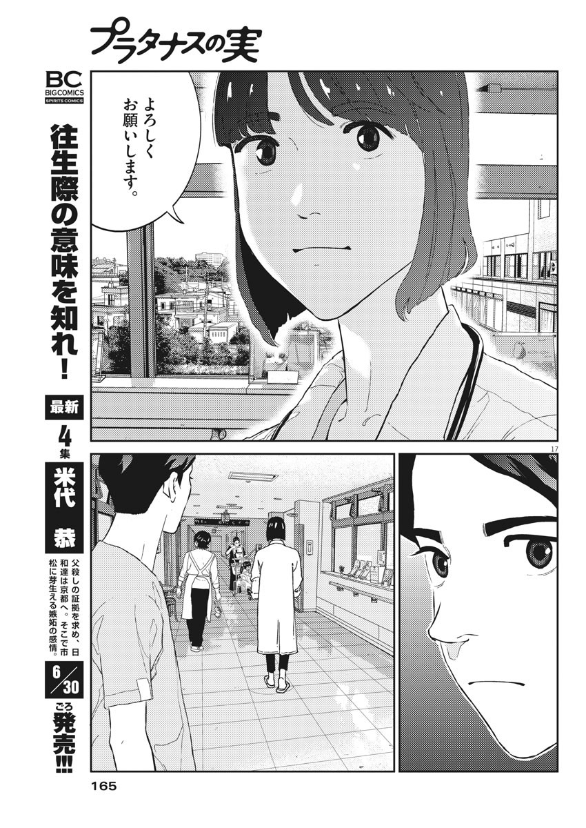 プラタナスの実−小児科医療チャンネル− 第23話 - Page 17