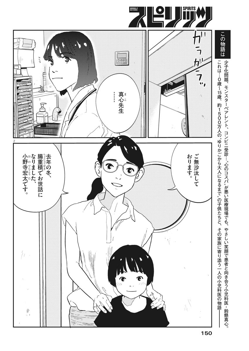 プラタナスの実−小児科医療チャンネル− 第23話 - Page 2