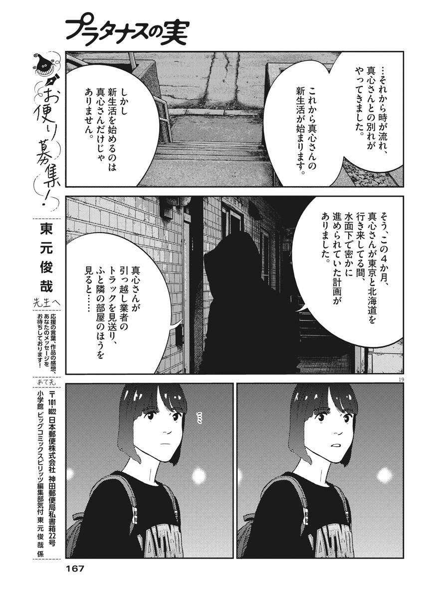 プラタナスの実−小児科医療チャンネル− 第23話 - Page 19