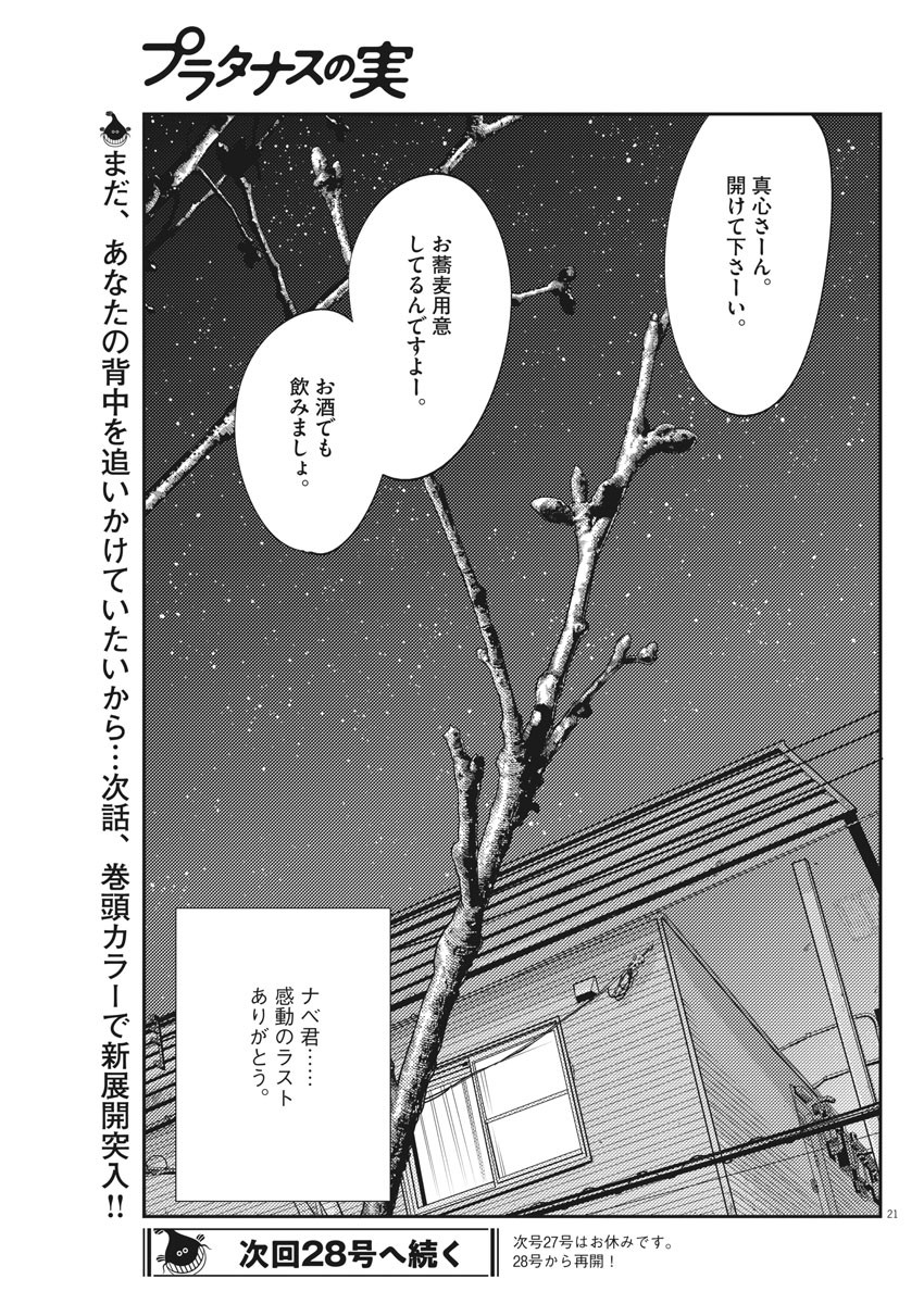 プラタナスの実−小児科医療チャンネル− 第23話 - Page 21