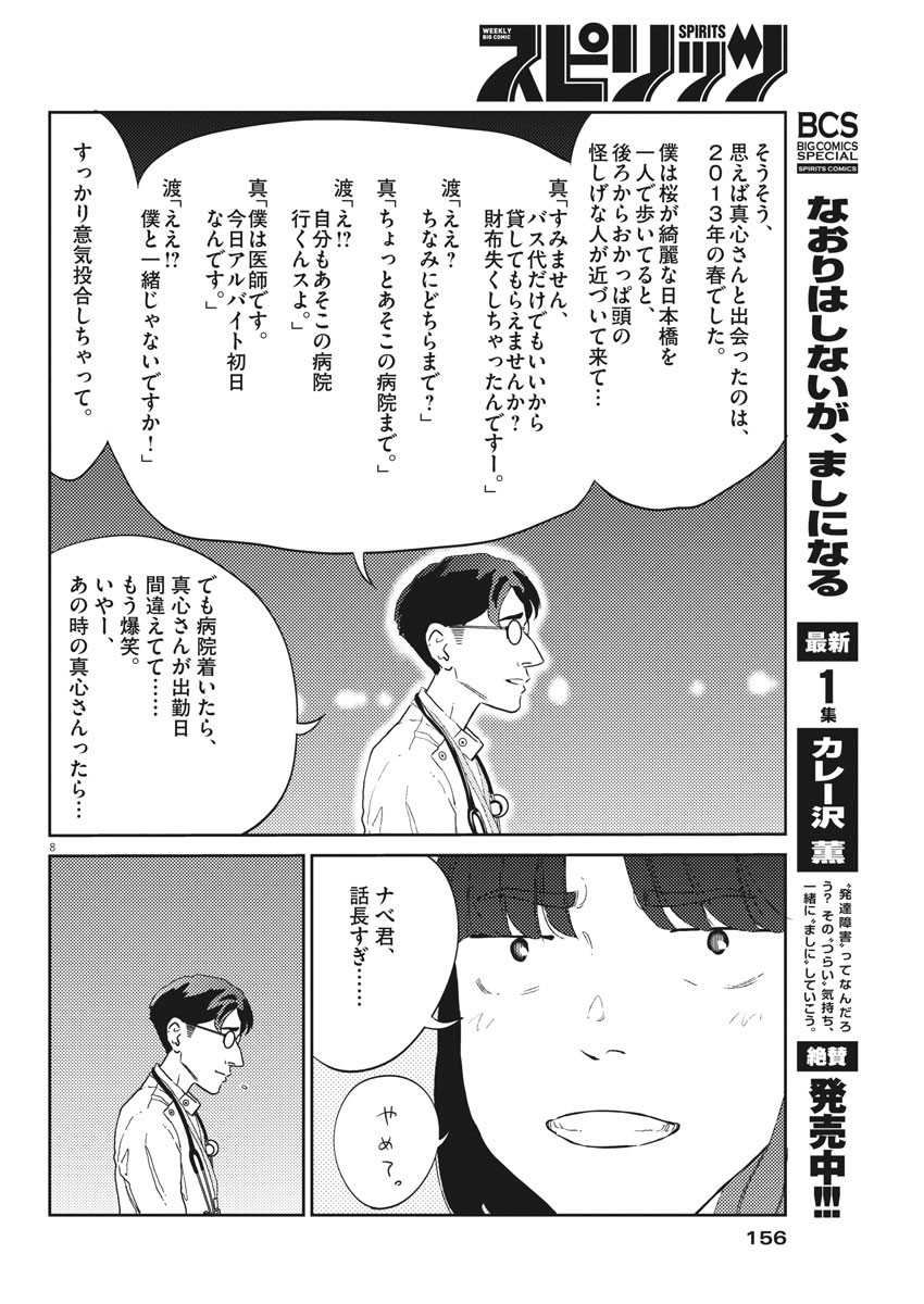 プラタナスの実−小児科医療チャンネル− 第23話 - Page 8