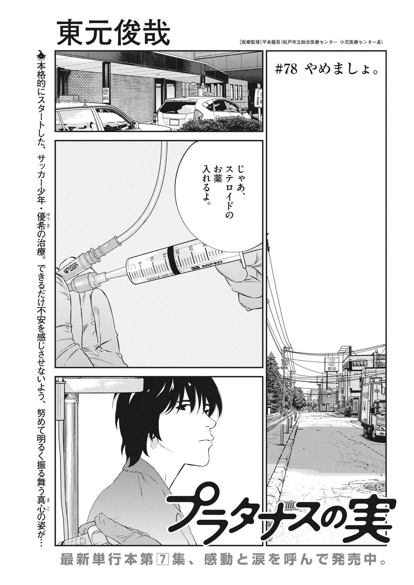 プラタナスの実−小児科医療チャンネル− 第78話 - Page 1