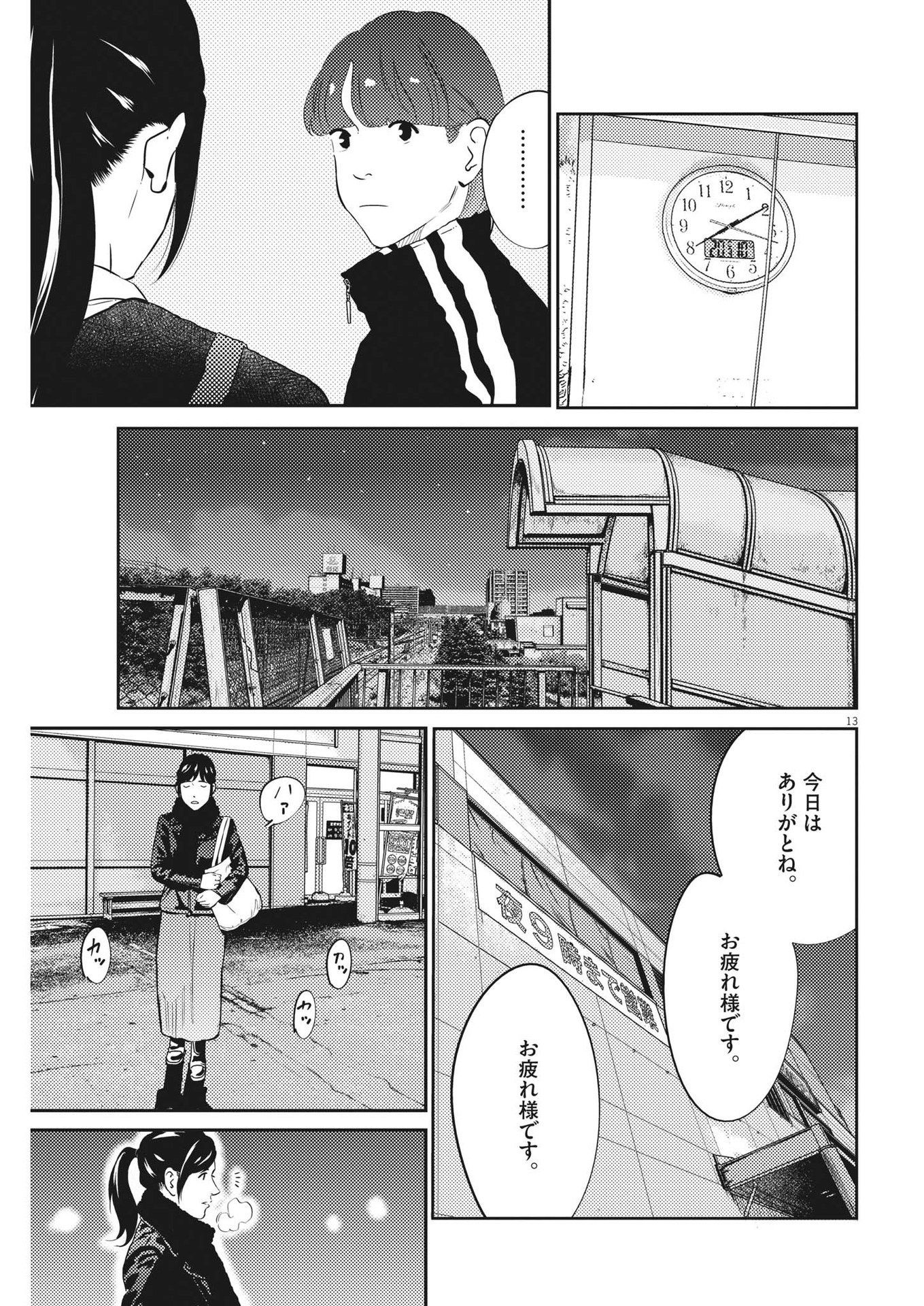 プラタナスの実−小児科医療チャンネル− 第78話 - Page 13