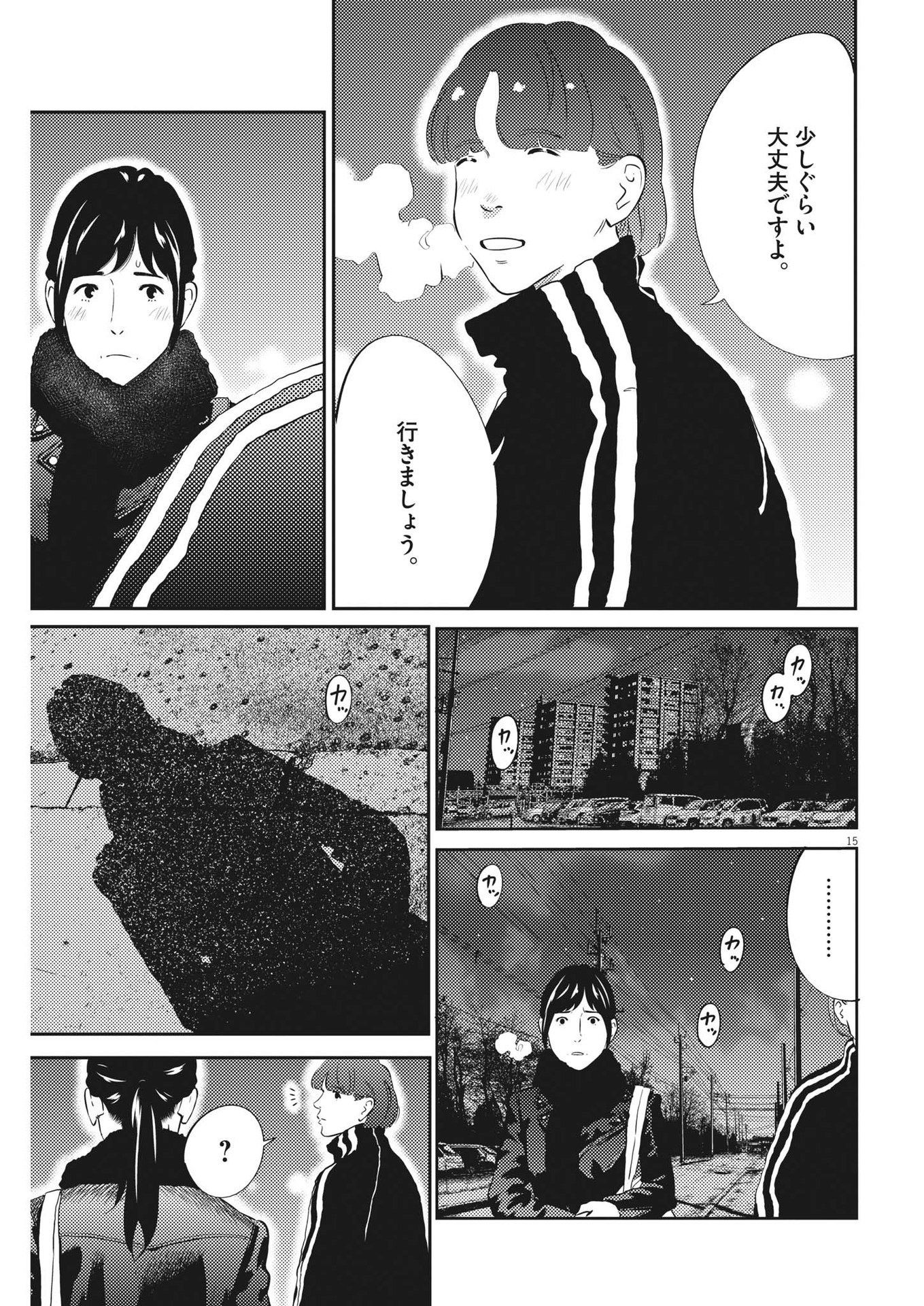 プラタナスの実−小児科医療チャンネル− 第78話 - Page 15