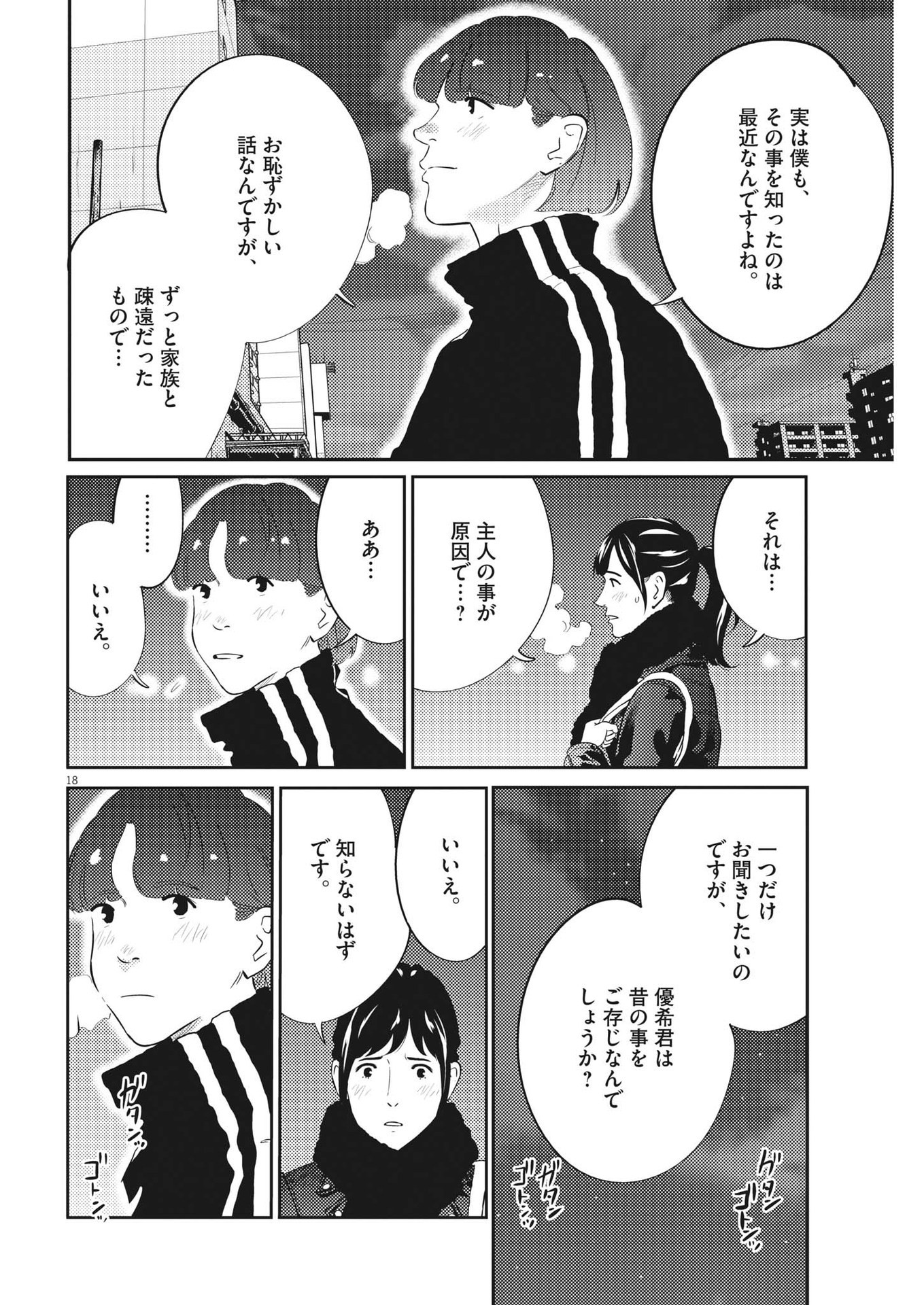 プラタナスの実−小児科医療チャンネル− 第78話 - Page 18