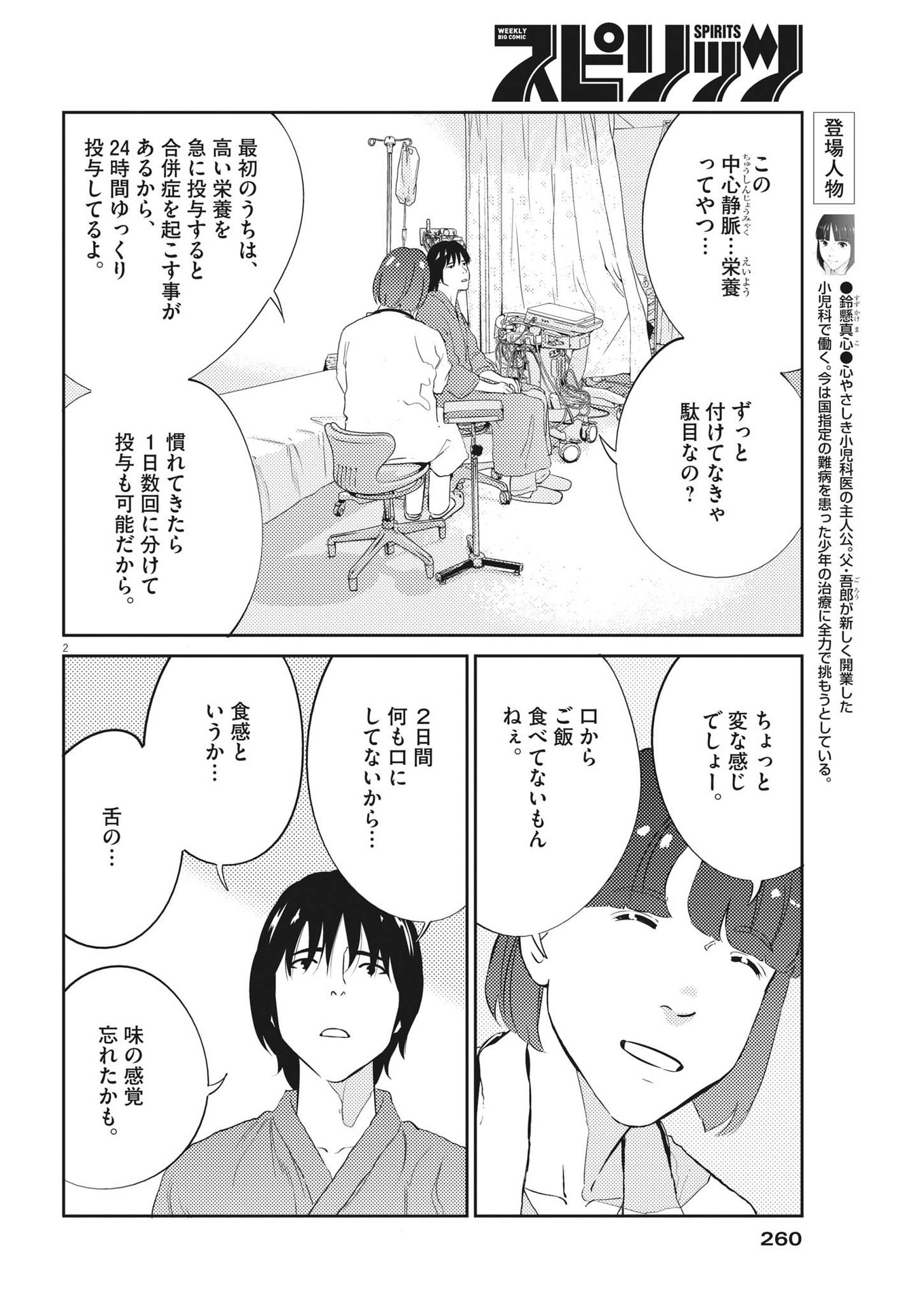 プラタナスの実−小児科医療チャンネル− 第78話 - Page 2