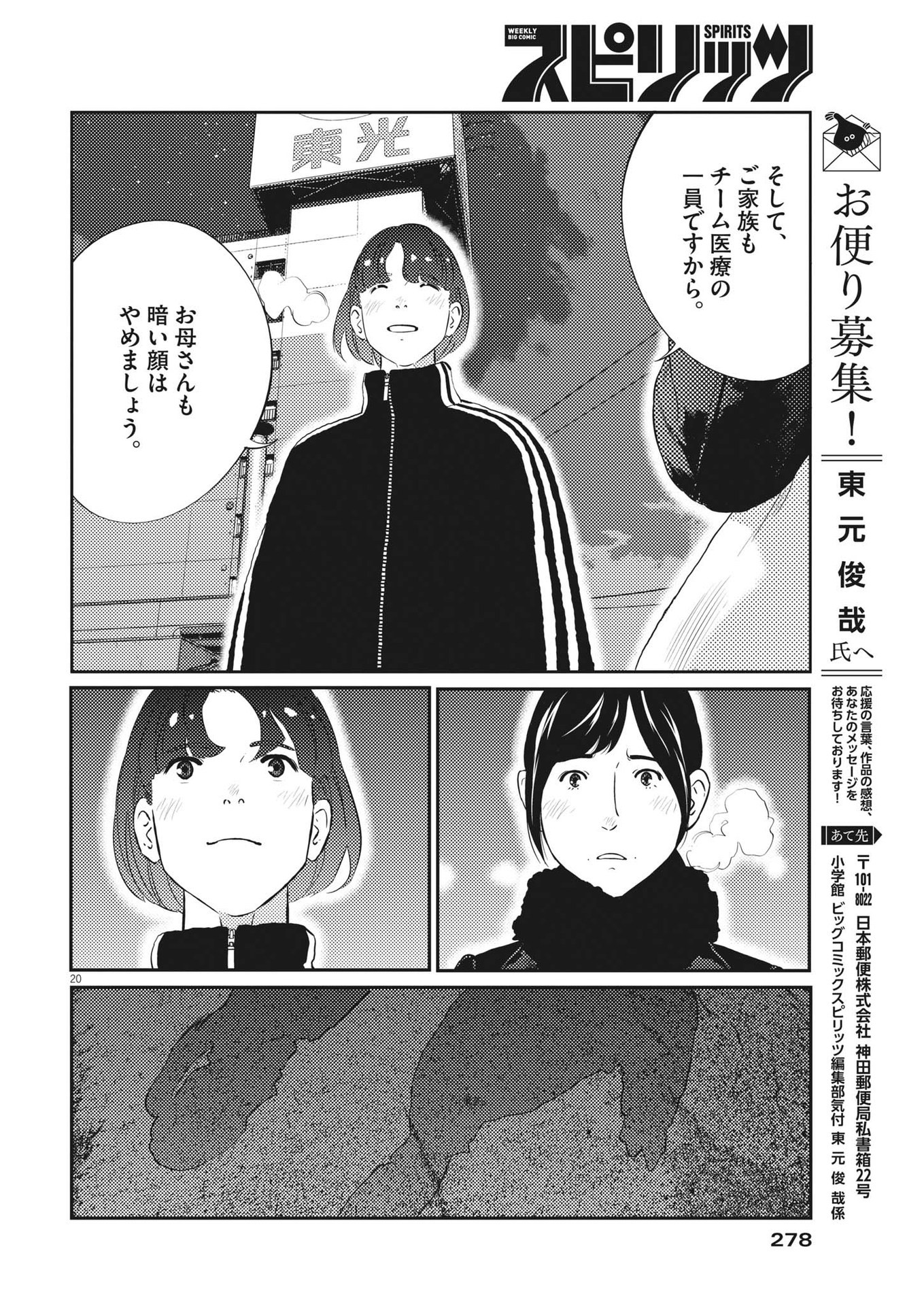 プラタナスの実−小児科医療チャンネル− 第78話 - Page 20