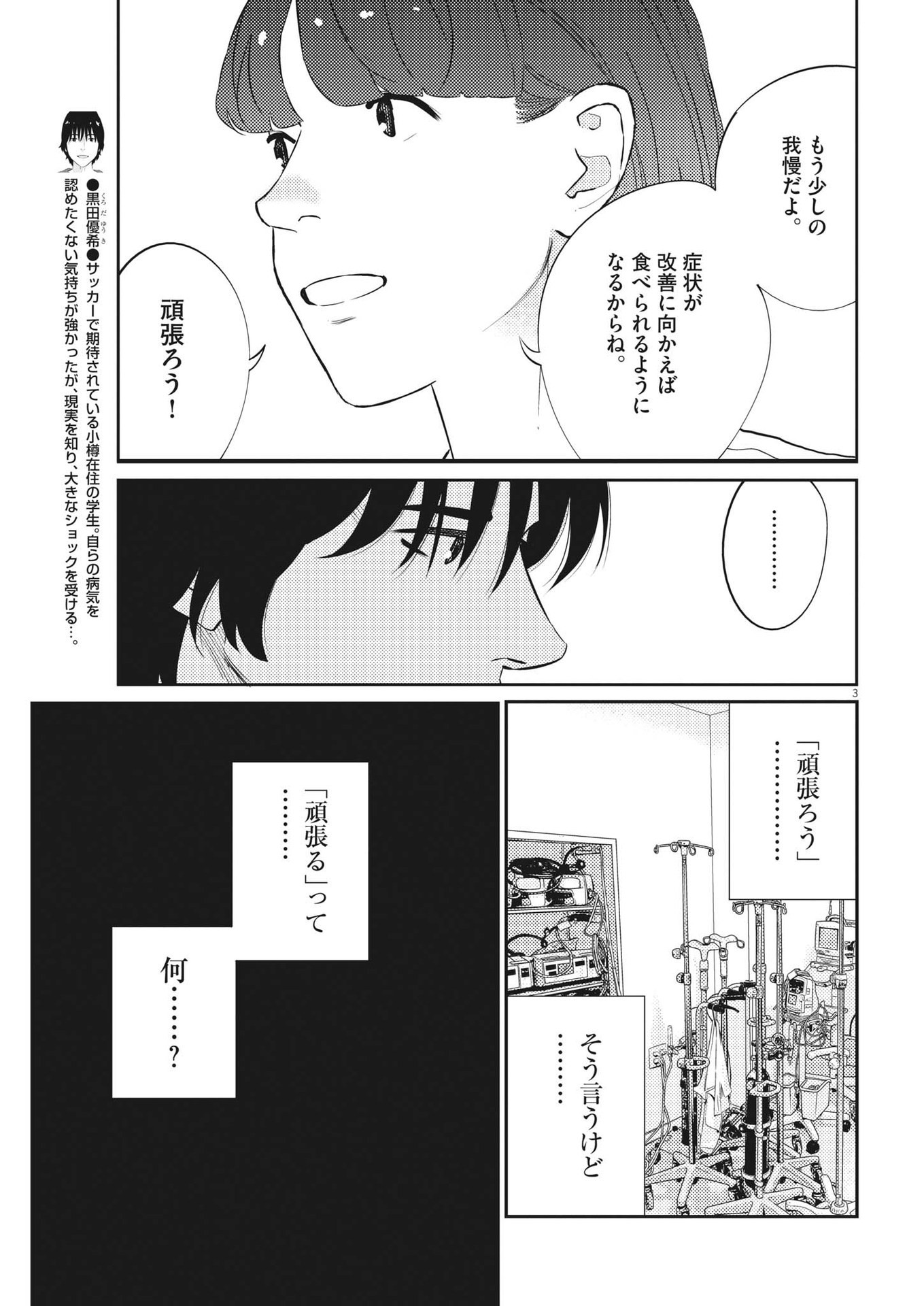 プラタナスの実−小児科医療チャンネル− 第78話 - Page 3