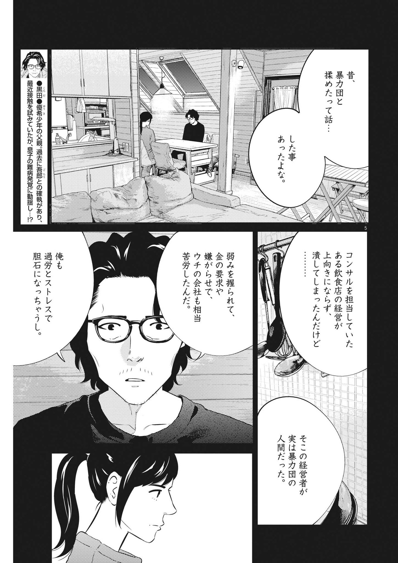 プラタナスの実−小児科医療チャンネル− 第78話 - Page 5