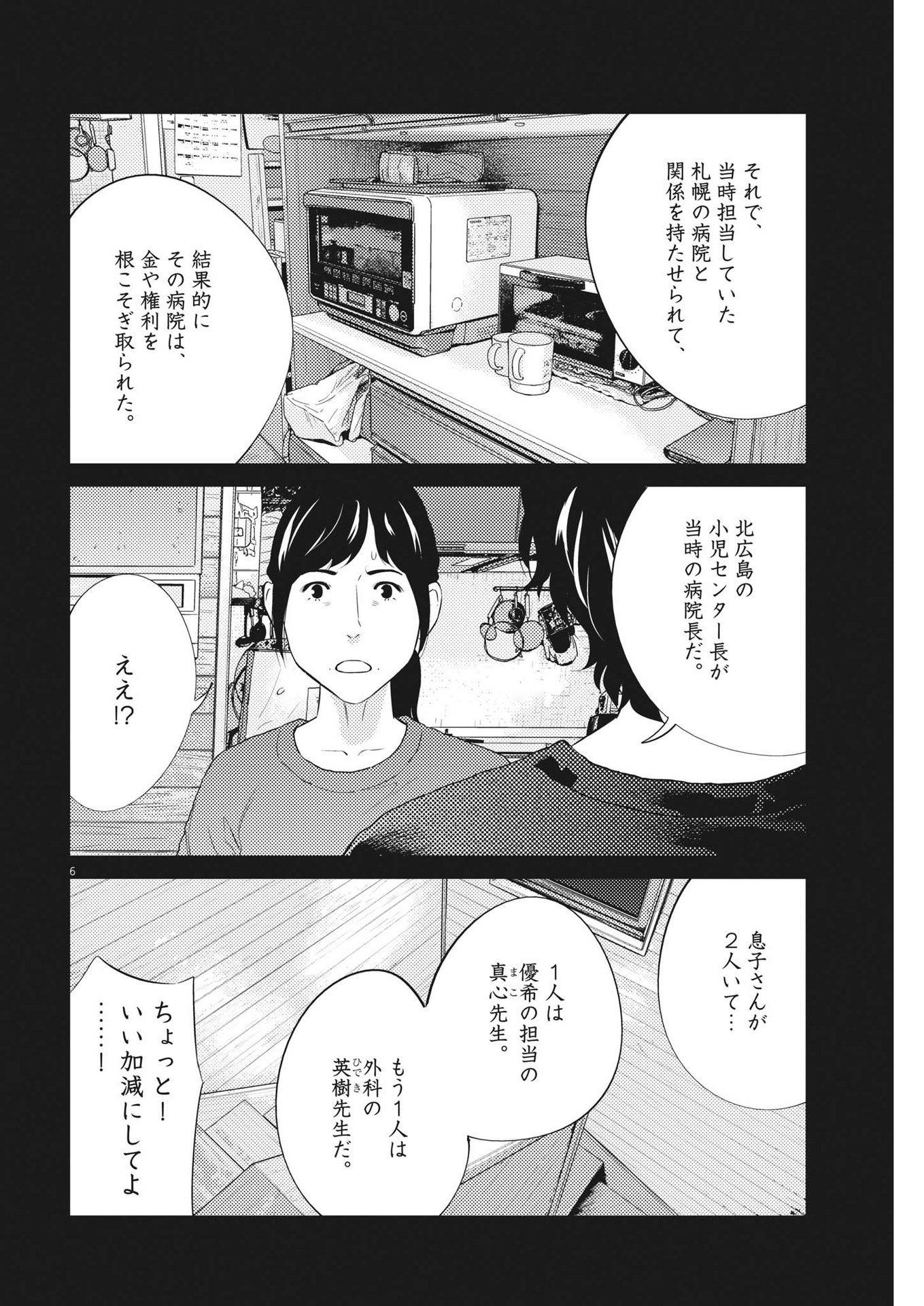 プラタナスの実−小児科医療チャンネル− 第78話 - Page 6