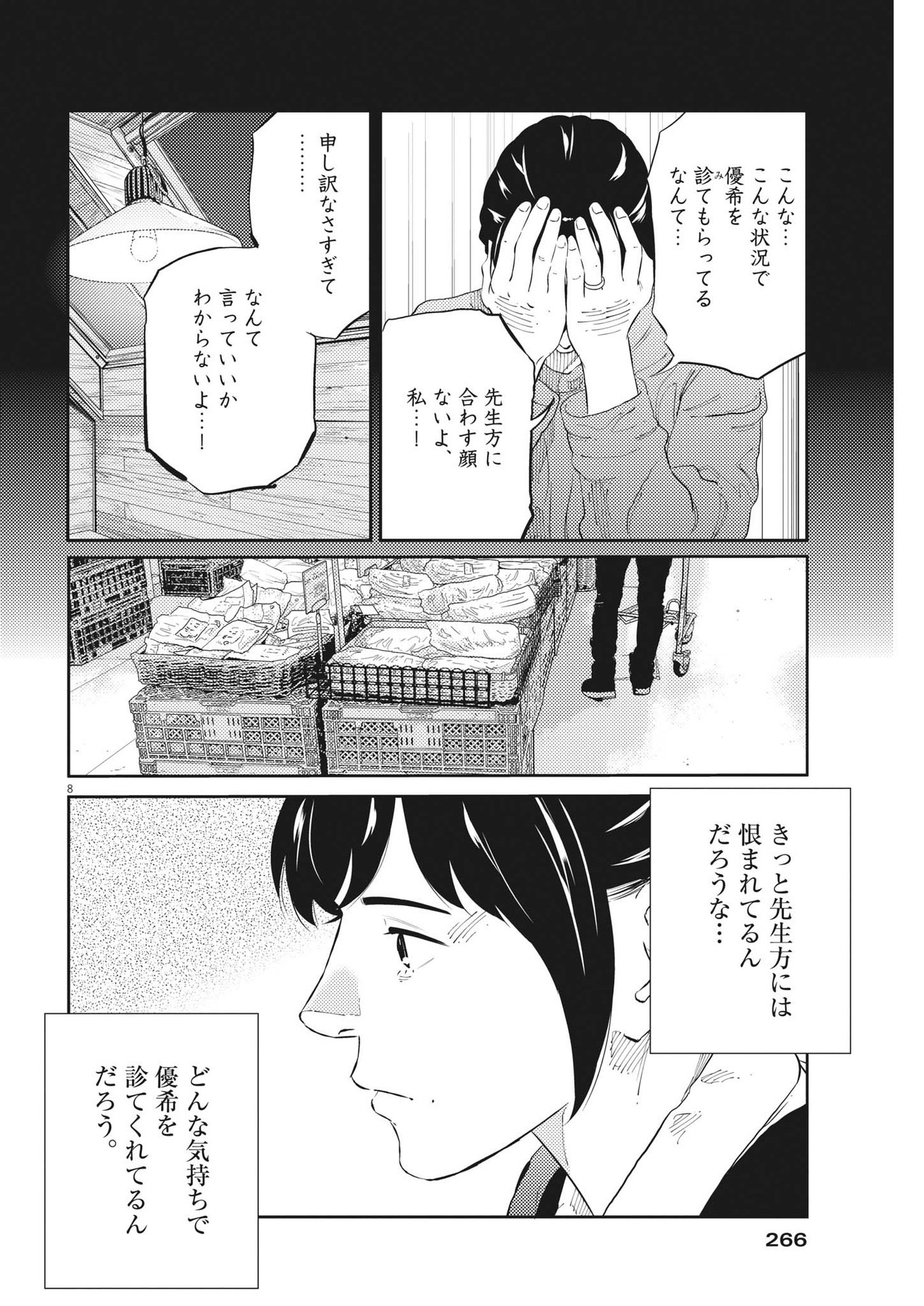 プラタナスの実−小児科医療チャンネル− 第78話 - Page 8