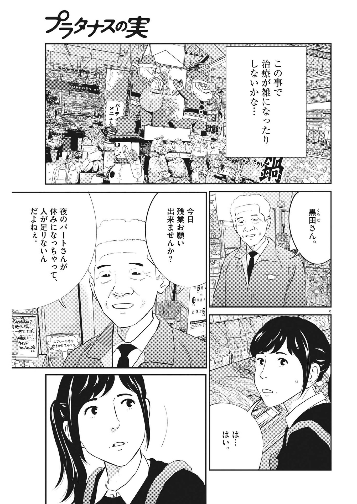 プラタナスの実−小児科医療チャンネル− 第78話 - Page 9