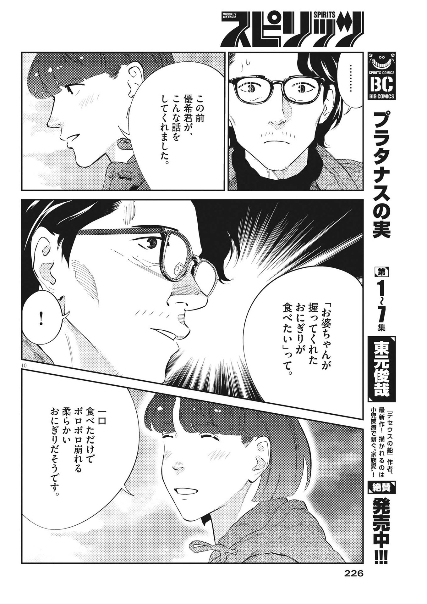 プラタナスの実−小児科医療チャンネル− 第84話 - Page 10