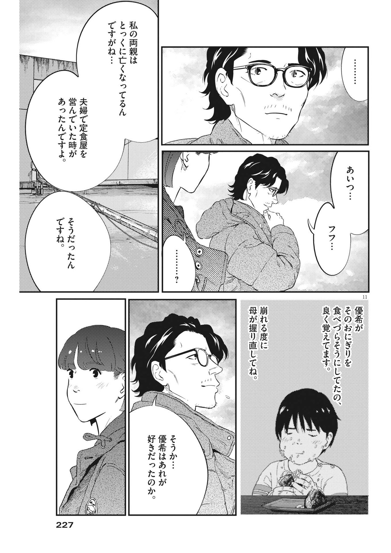 プラタナスの実−小児科医療チャンネル− 第84話 - Page 11