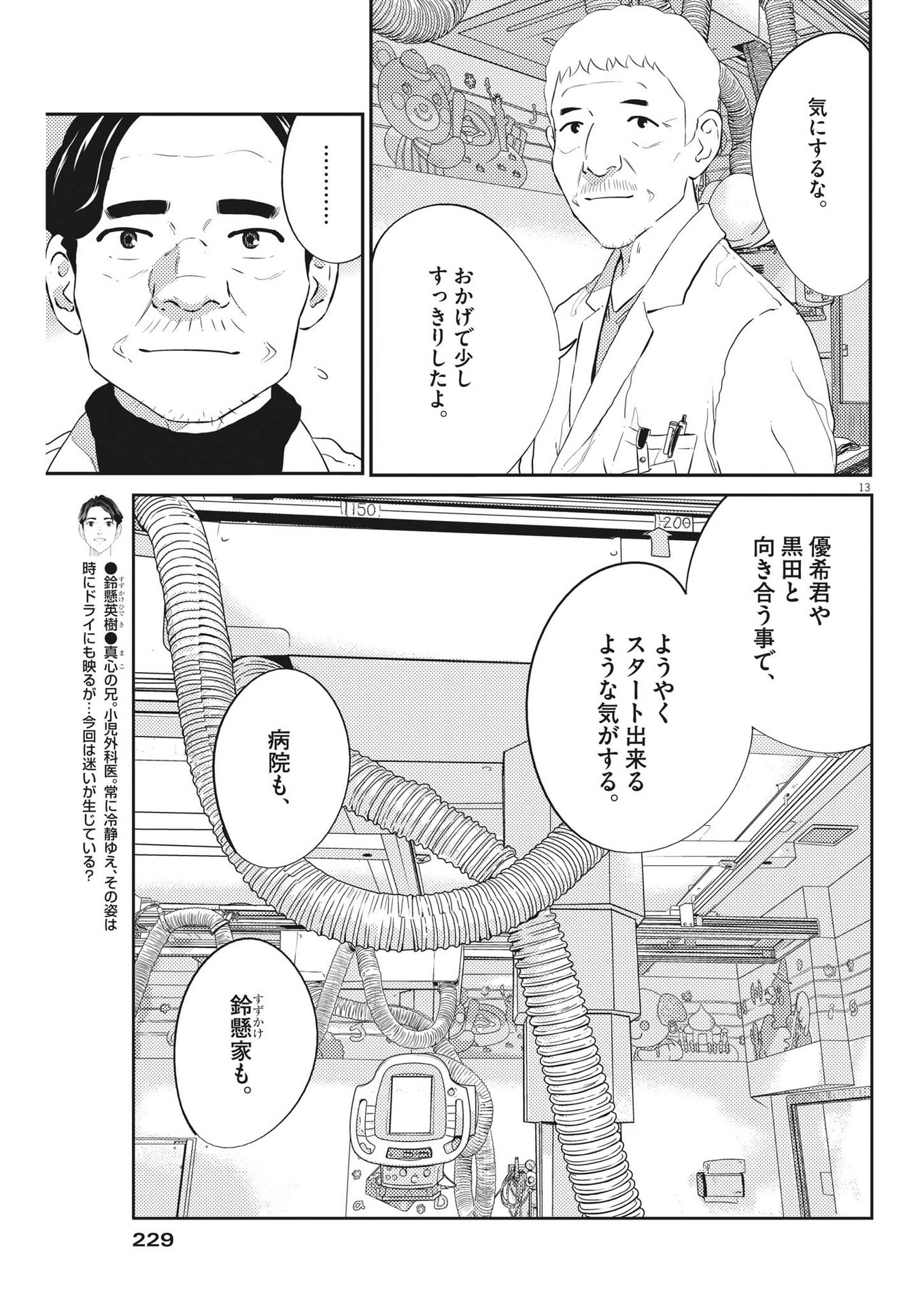 プラタナスの実−小児科医療チャンネル− 第84話 - Page 13