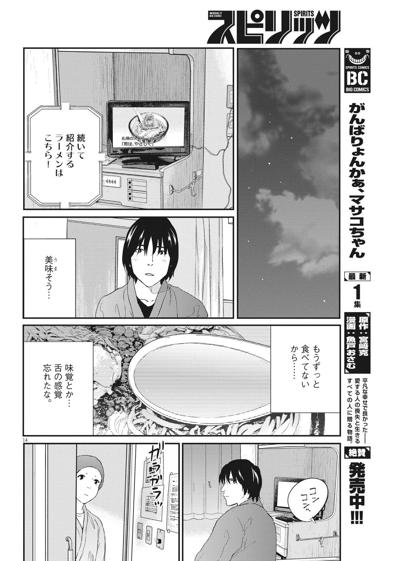 プラタナスの実−小児科医療チャンネル− 第84話 - Page 14