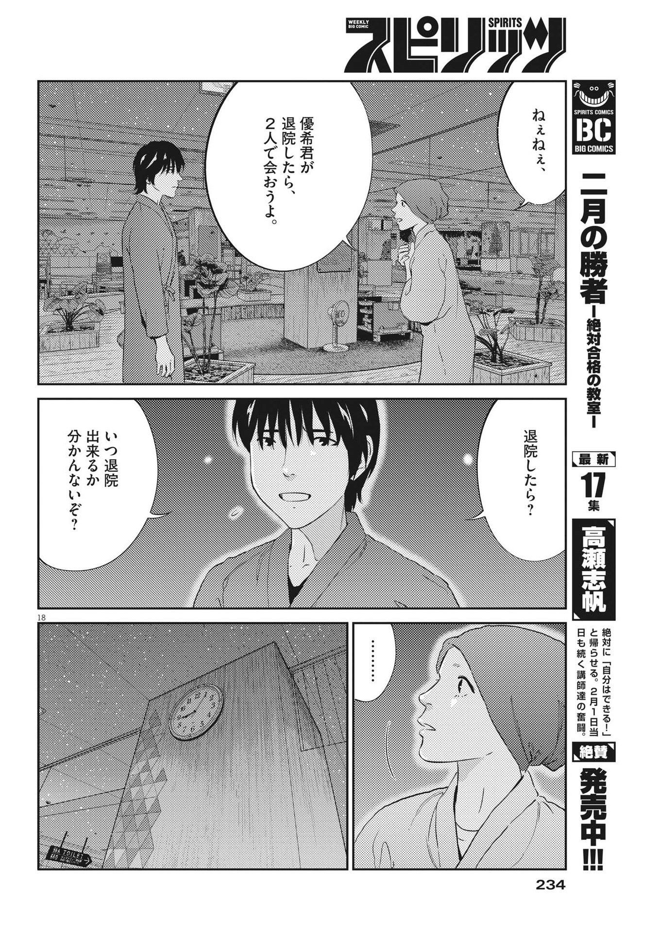 プラタナスの実−小児科医療チャンネル− 第84話 - Page 18