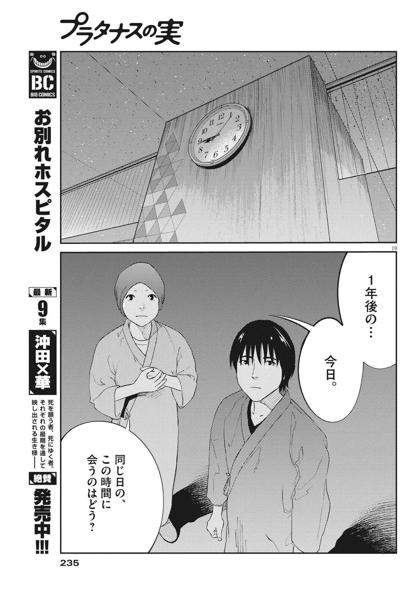 プラタナスの実−小児科医療チャンネル− 第84話 - Page 19