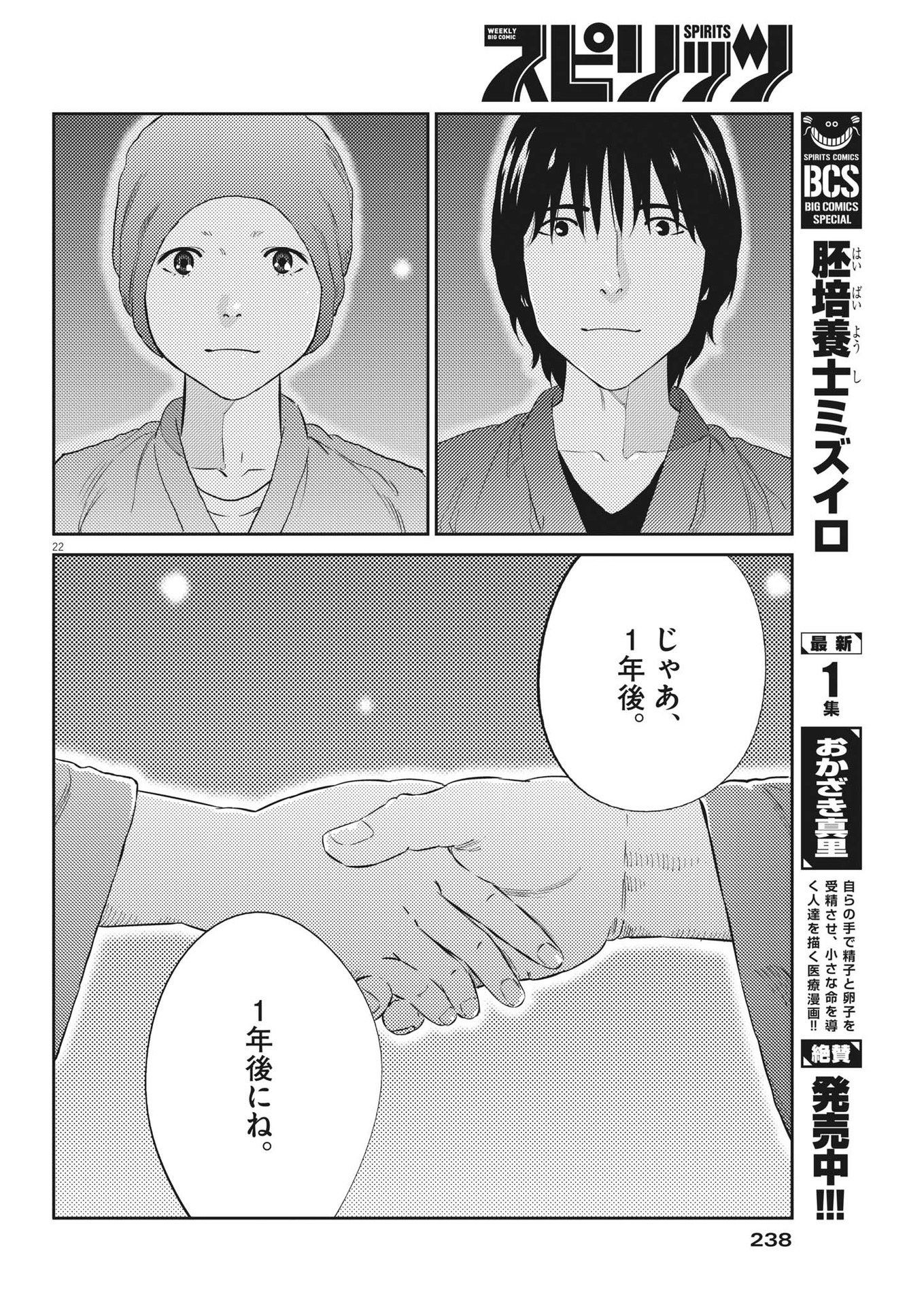 プラタナスの実−小児科医療チャンネル− 第84話 - Page 22