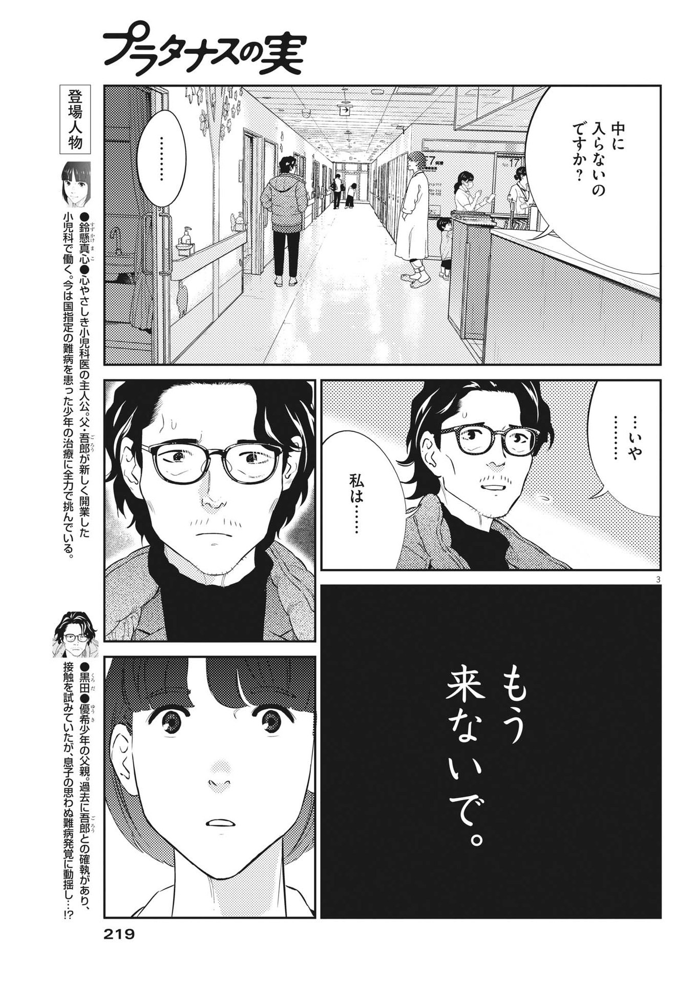 プラタナスの実−小児科医療チャンネル− 第84話 - Page 3