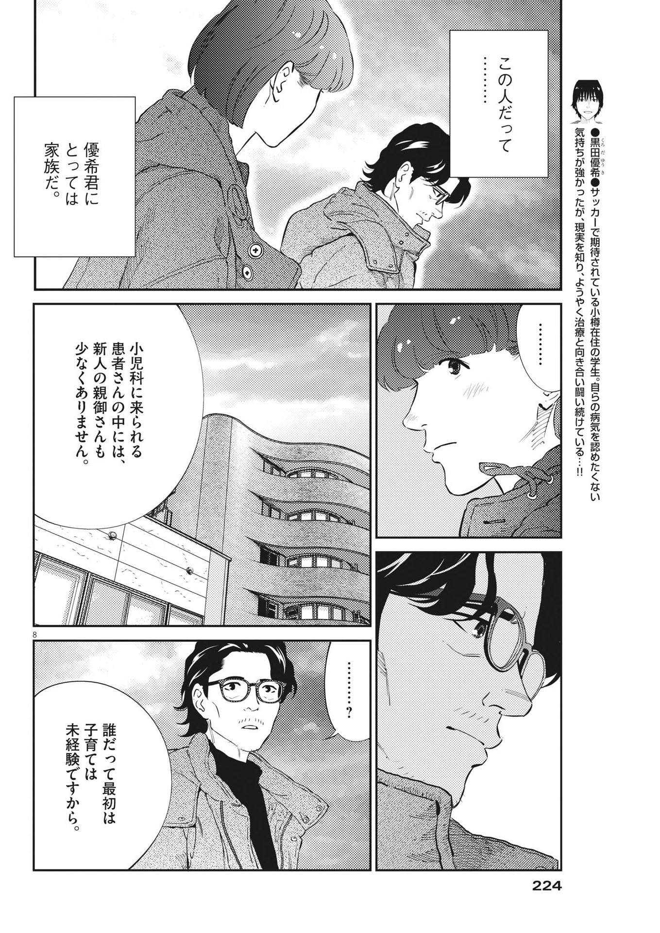 プラタナスの実−小児科医療チャンネル− 第84話 - Page 8