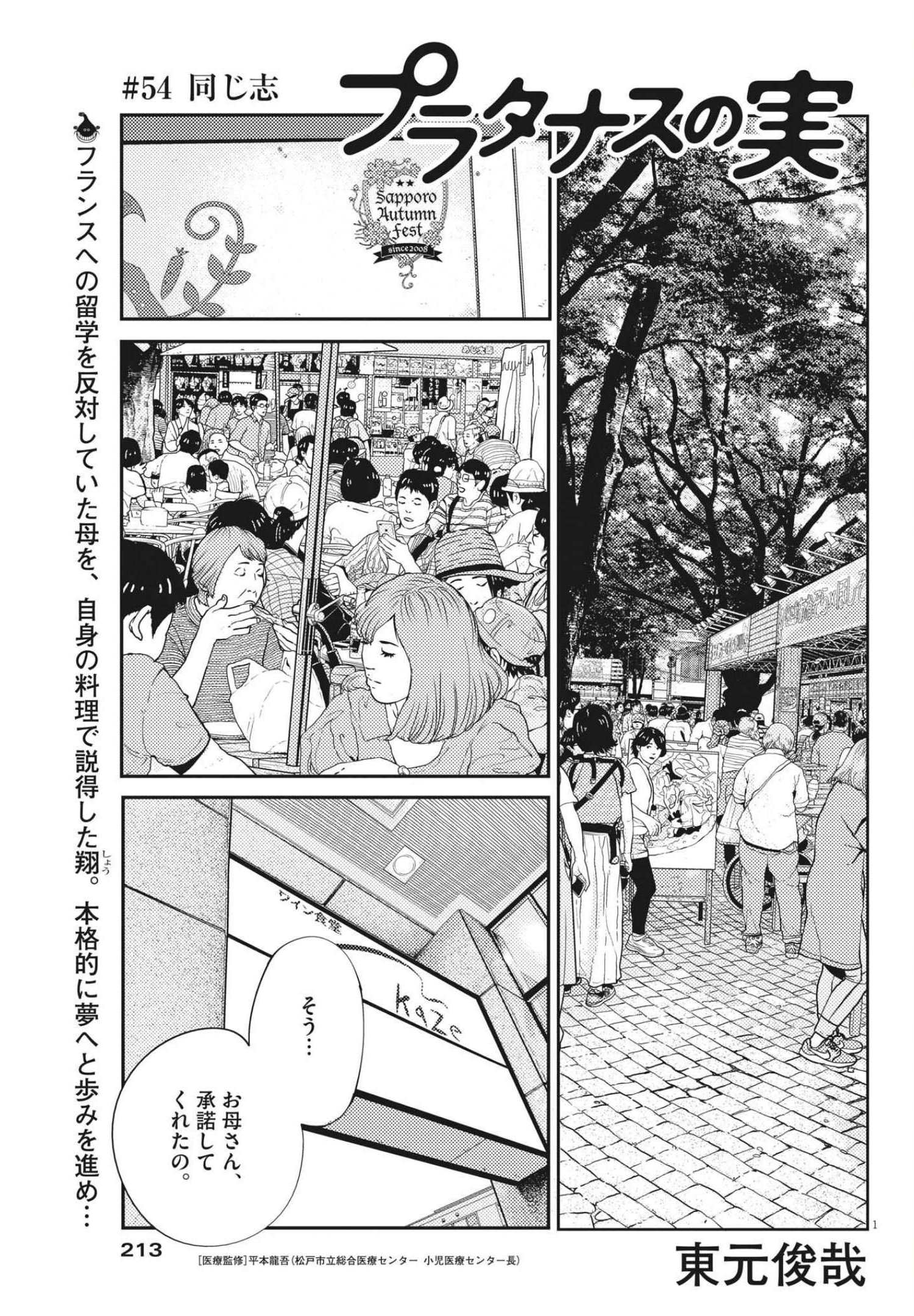 プラタナスの実−小児科医療チャンネル− 第54話 - Page 1