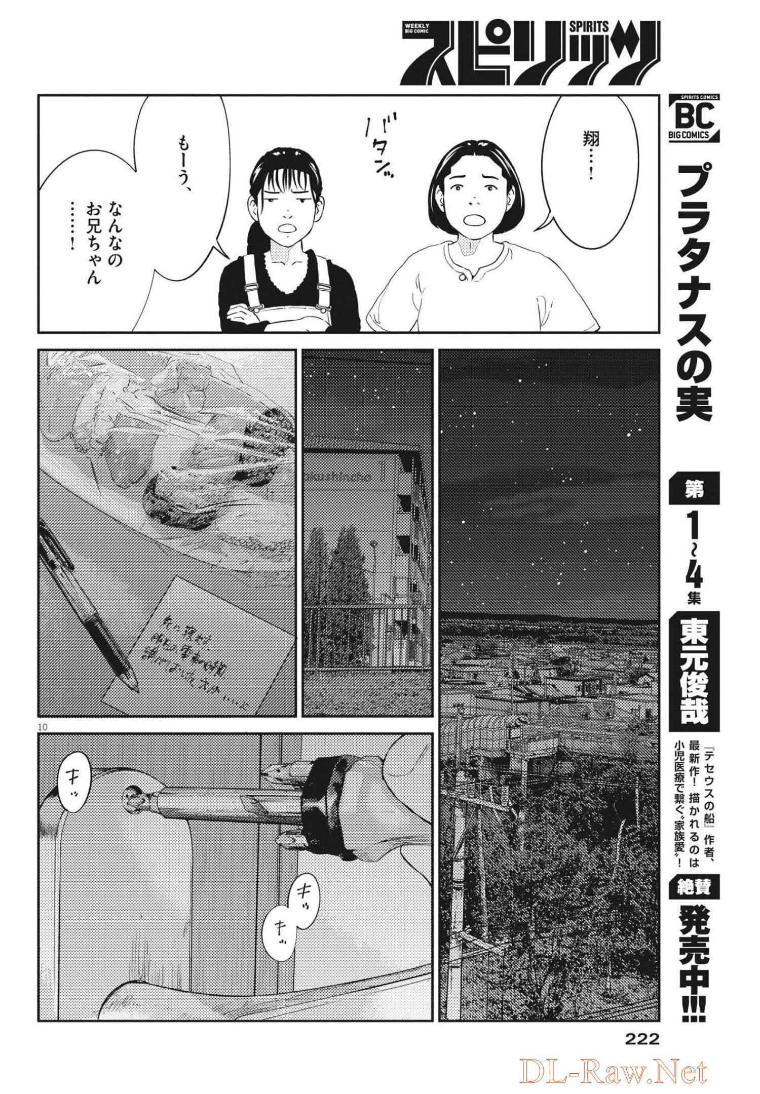 プラタナスの実−小児科医療チャンネル− 第54話 - Page 10