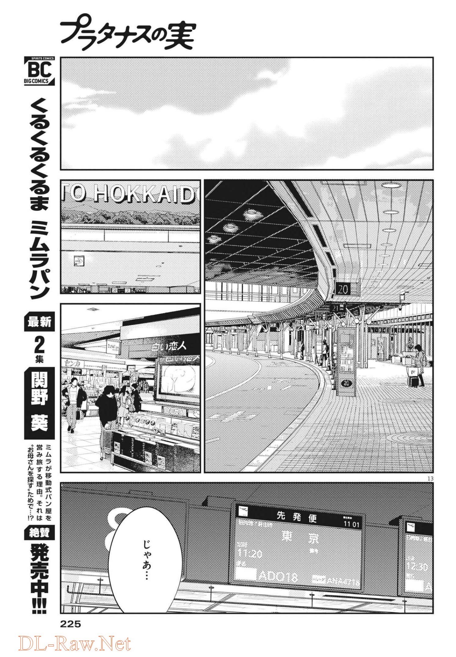 プラタナスの実−小児科医療チャンネル− 第54話 - Page 13