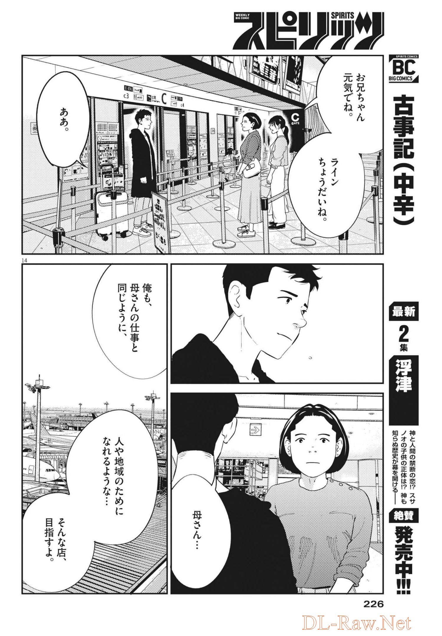 プラタナスの実−小児科医療チャンネル− 第54話 - Page 14