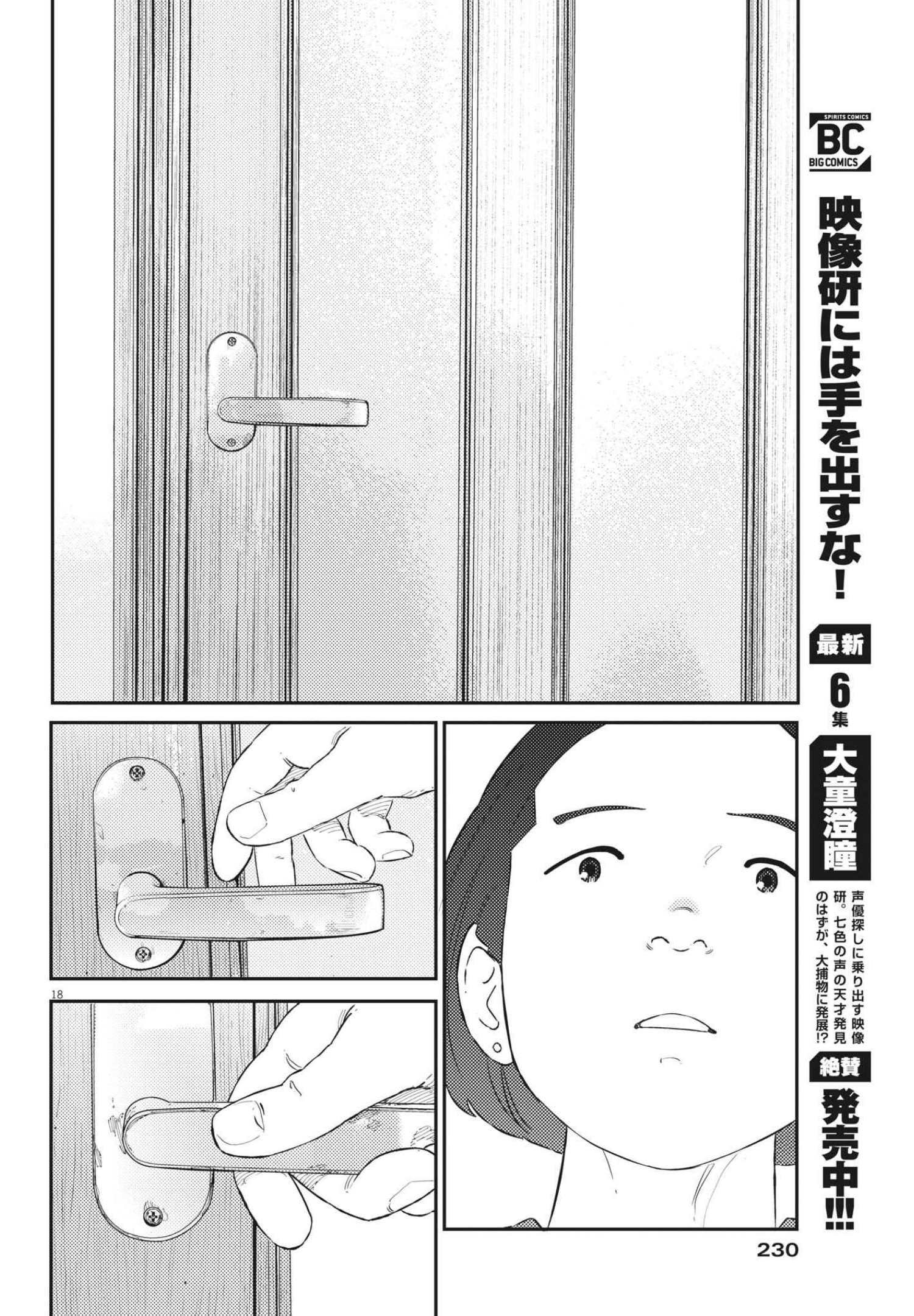 プラタナスの実−小児科医療チャンネル− 第54話 - Page 18