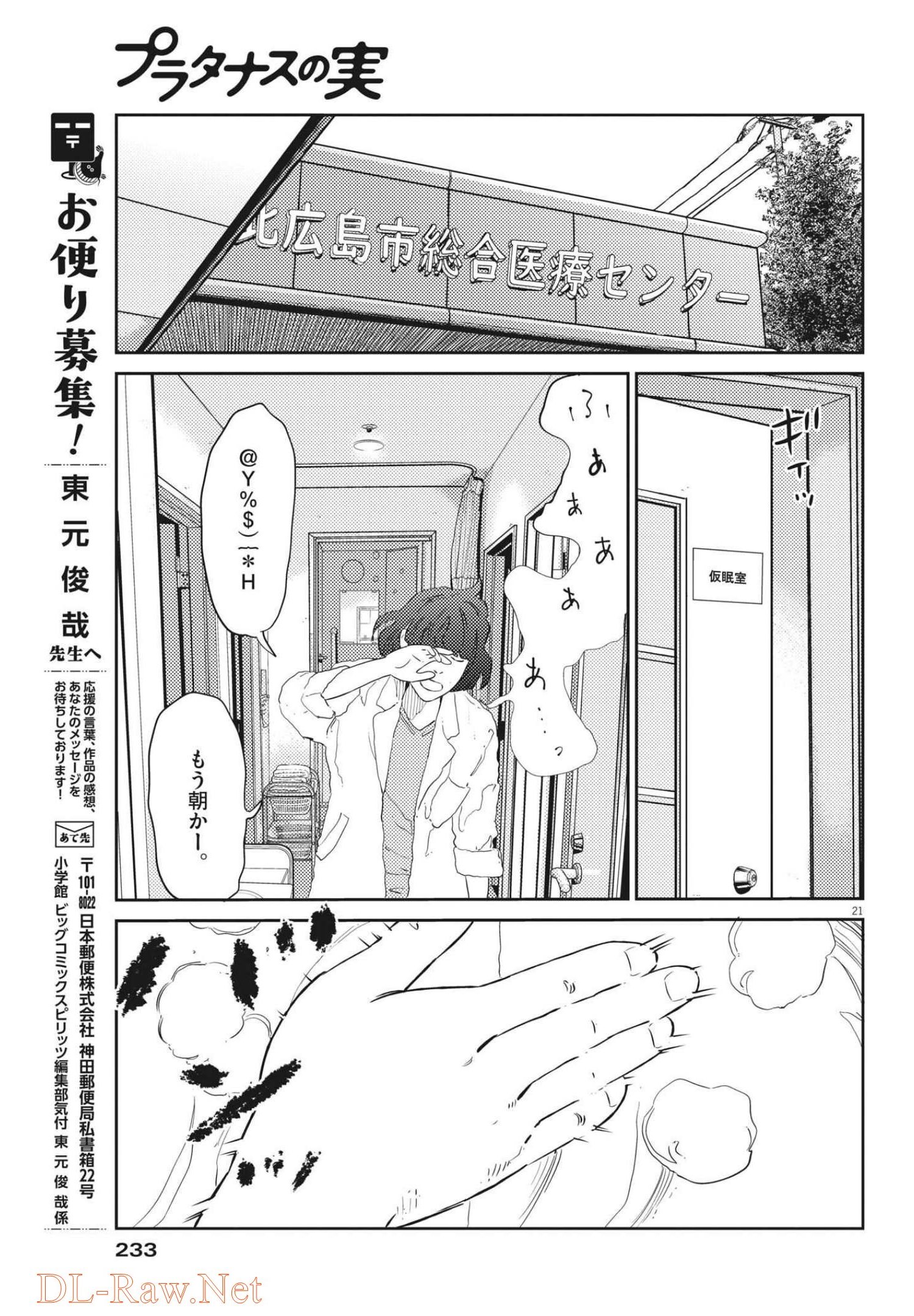 プラタナスの実−小児科医療チャンネル− 第54話 - Page 21