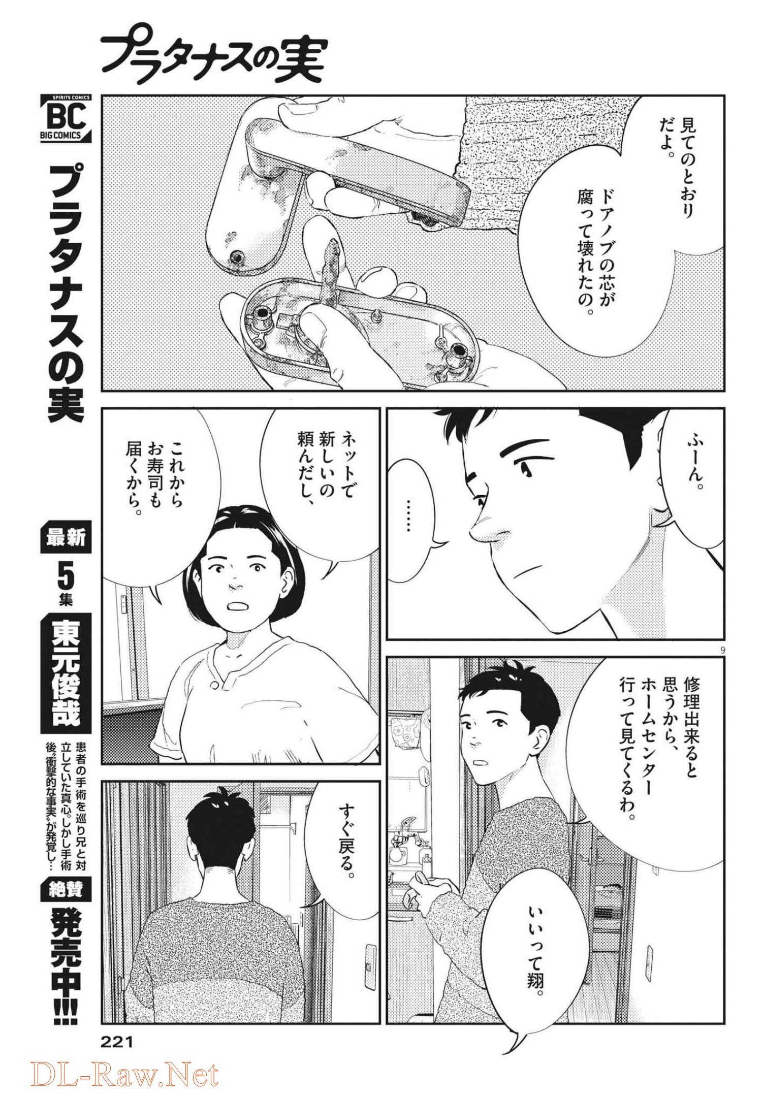 プラタナスの実−小児科医療チャンネル− 第54話 - Page 9