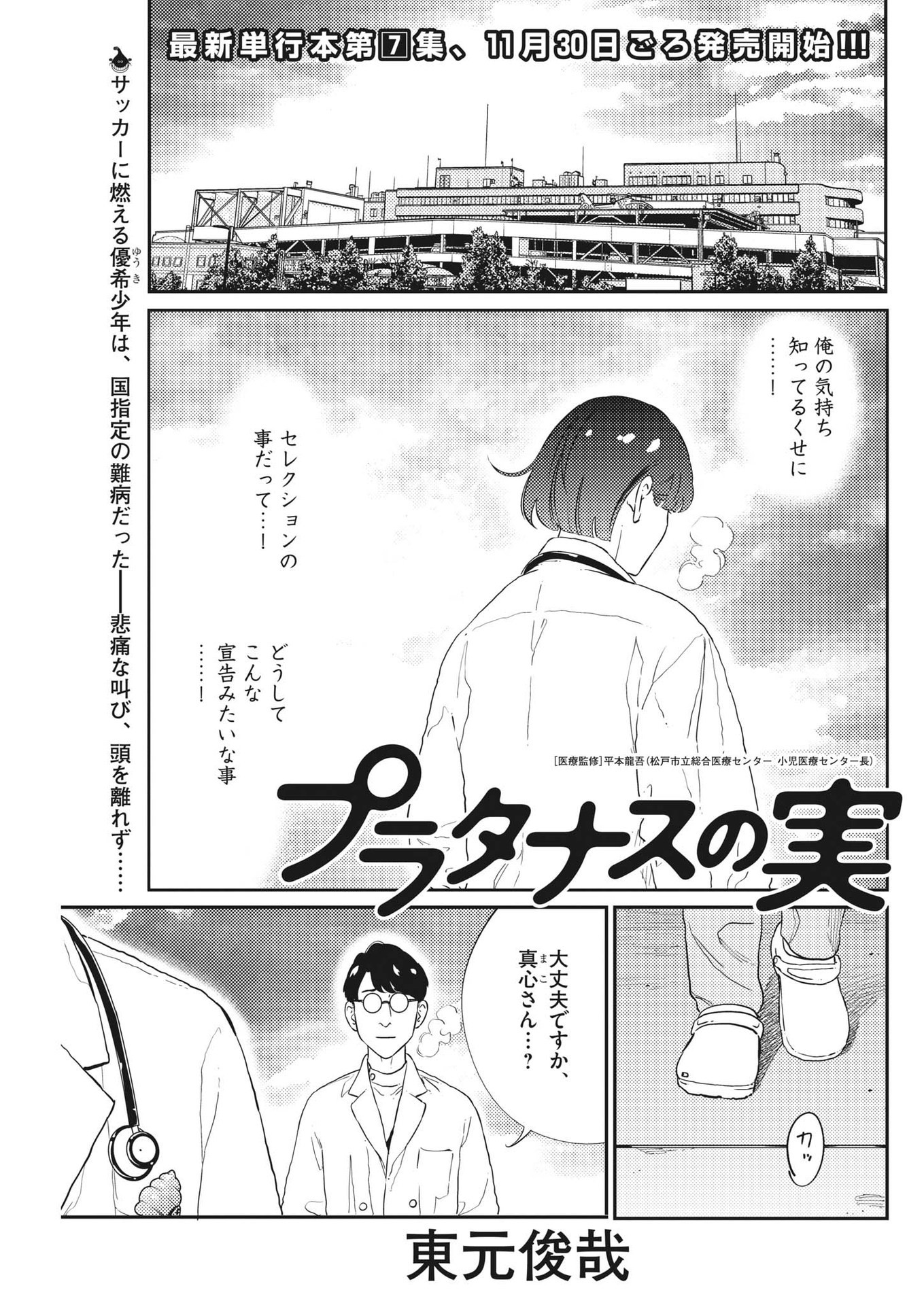 プラタナスの実−小児科医療チャンネル− 第72話 - Page 1