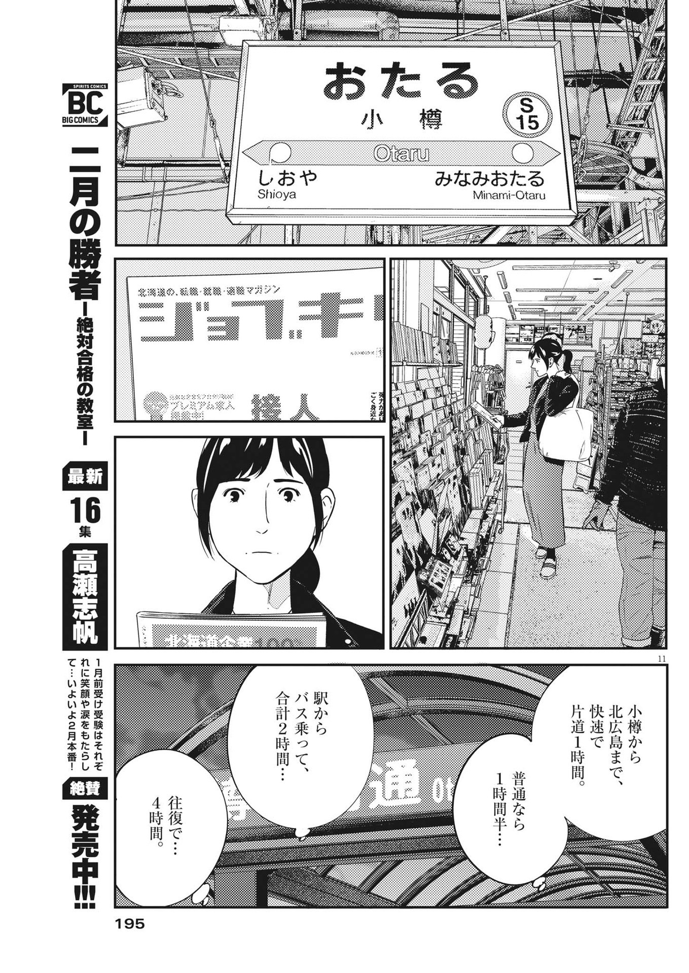 プラタナスの実−小児科医療チャンネル− 第72話 - Page 11