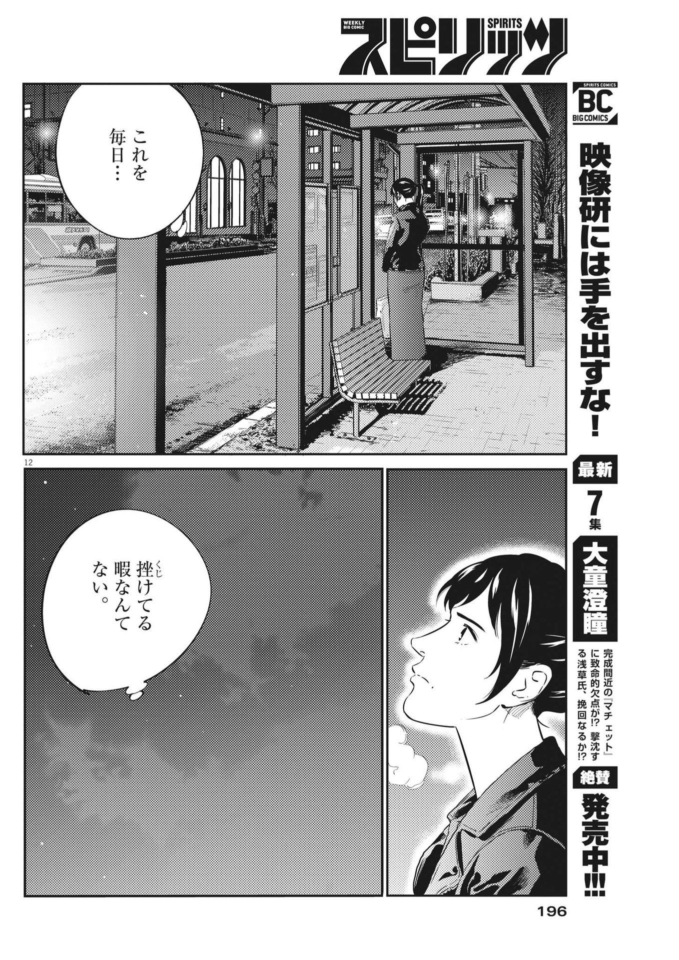 プラタナスの実−小児科医療チャンネル− 第72話 - Page 12